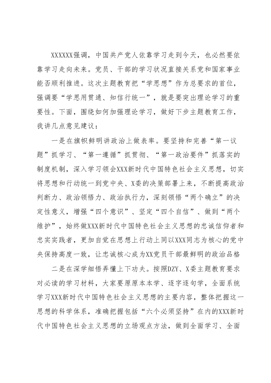 在XX集团党委理论学习中心组集中学习研讨会上的点评讲话.docx,第3页预览