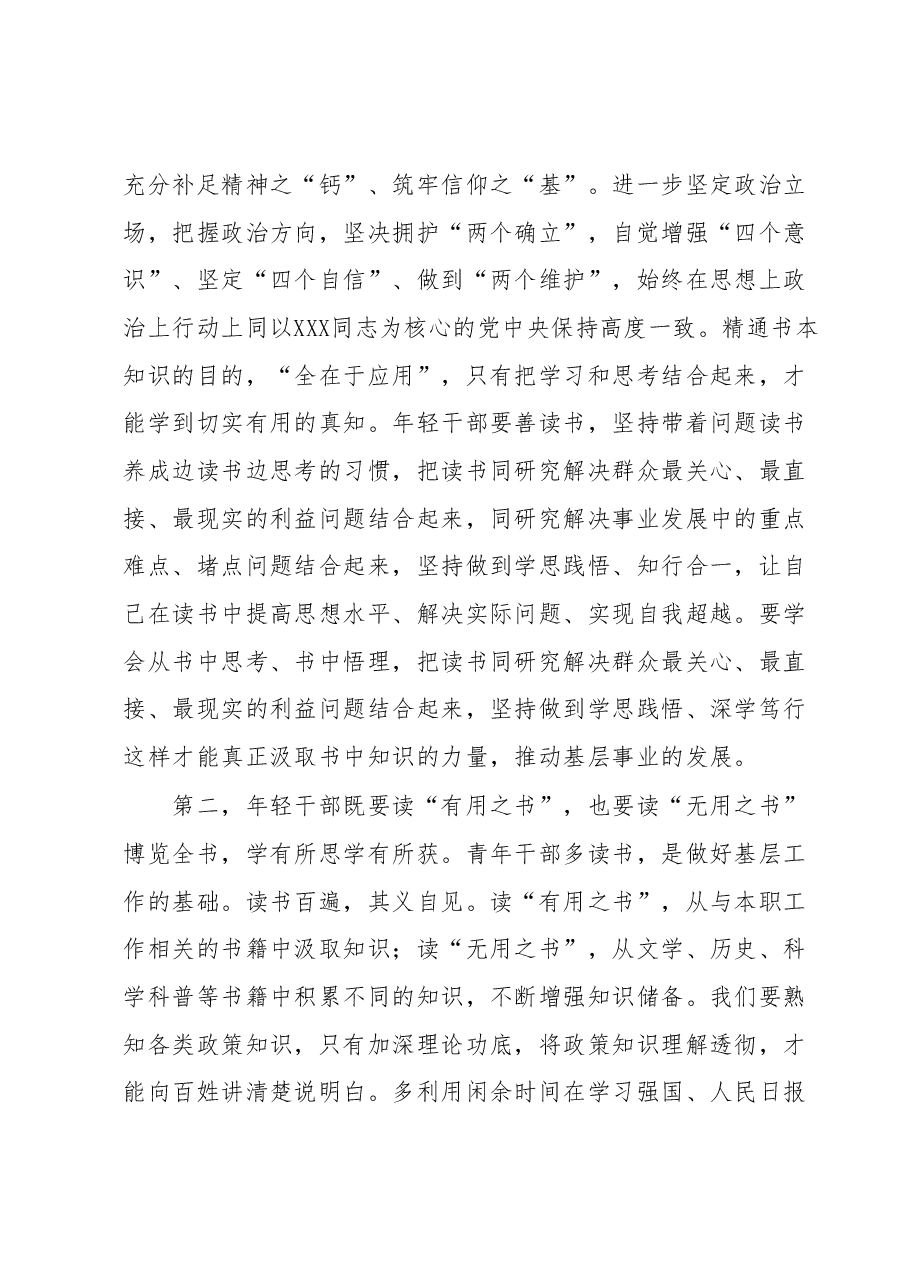 主题教育青年读书分享会上的交流发言提纲.docx,第2页预览