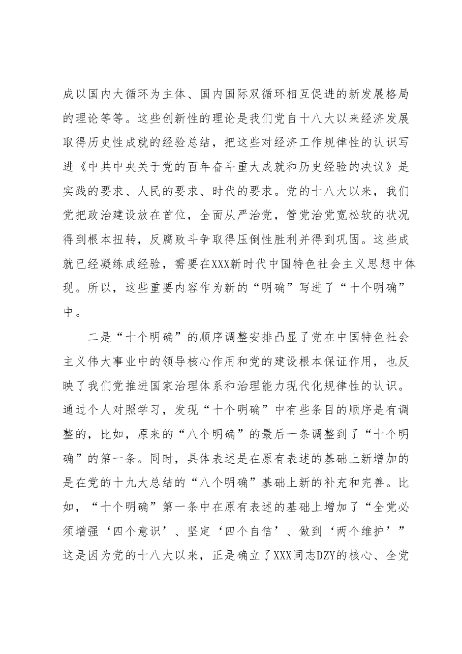 学习贯彻2023年主题教育理论学习中心组集中研讨会发言提纲.docx,第3页预览