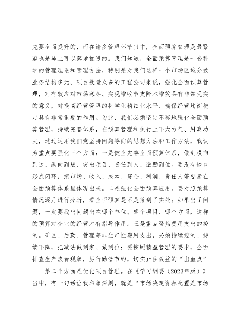 XX单位2023年主题教育学习研讨材料.docx，第4页预览