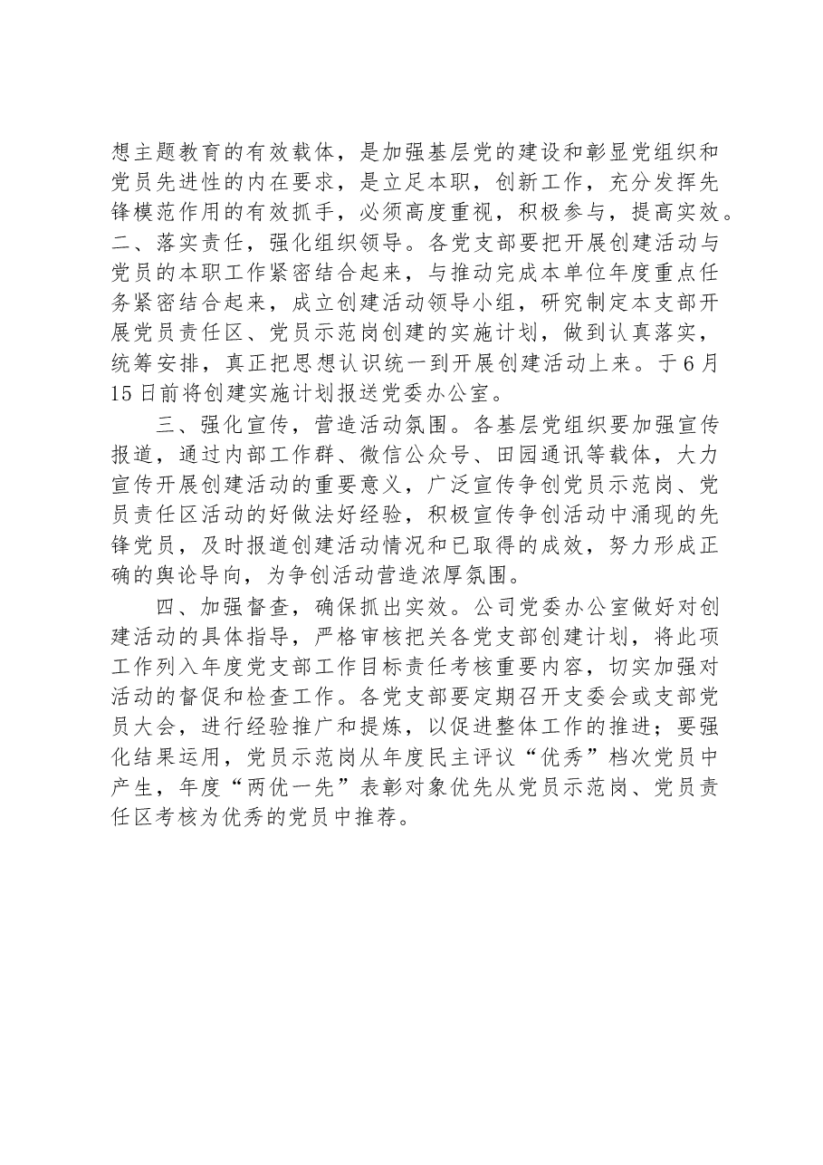 某国企公司党员示范岗、党员责任区创建工作方案(试行).docx,第4页预览