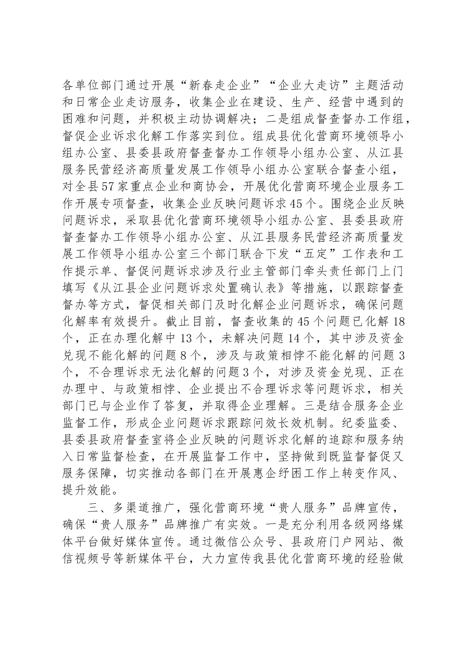 (45篇)关于优化营商环境的材料汇编.docx,第4页预览