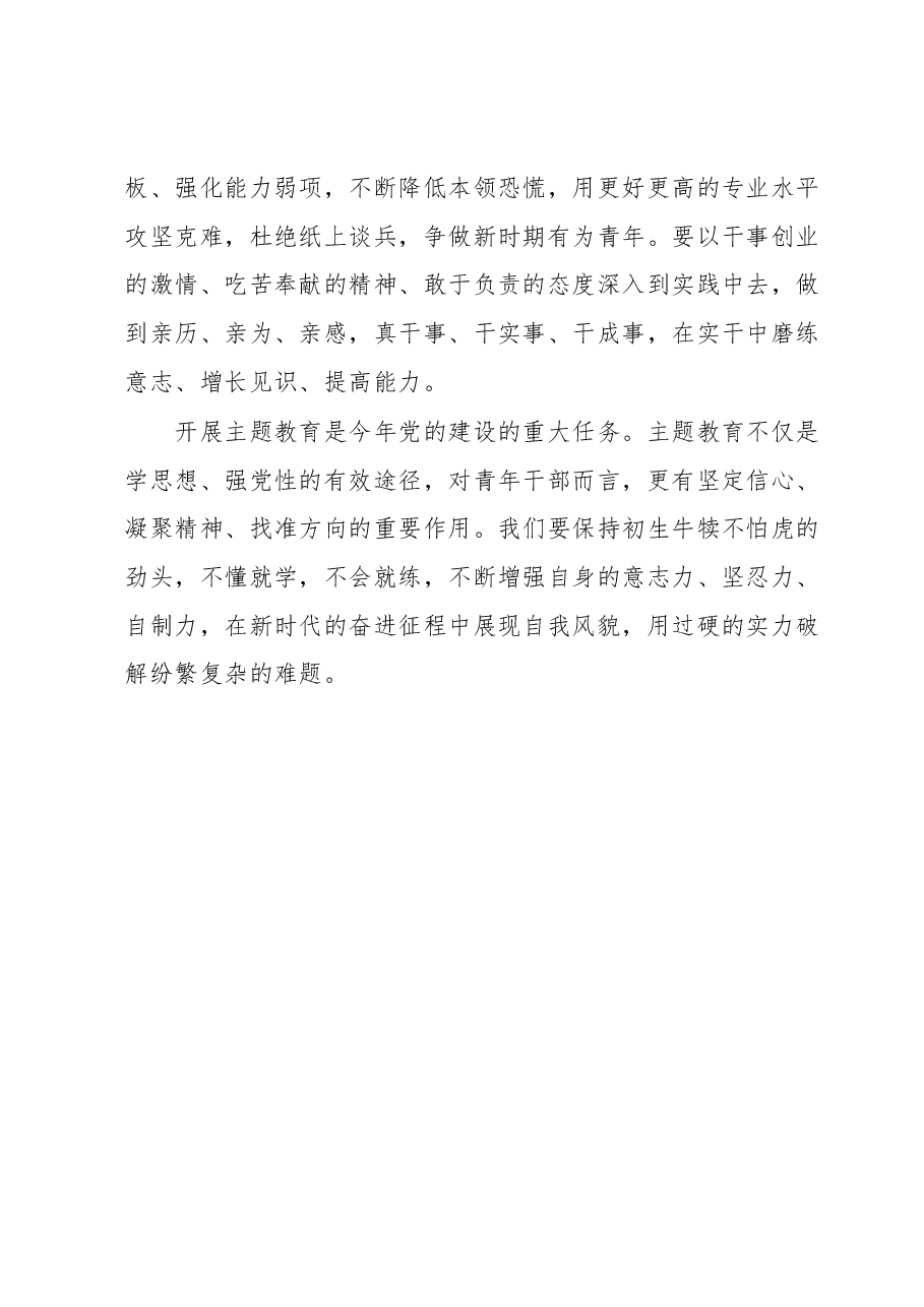 主题教育青年读书分享会上的交流发言提纲.docx,第4页预览