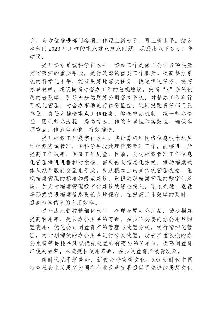 专题党课：以文化自信助推企业高质量发展.docx，第3页预览
