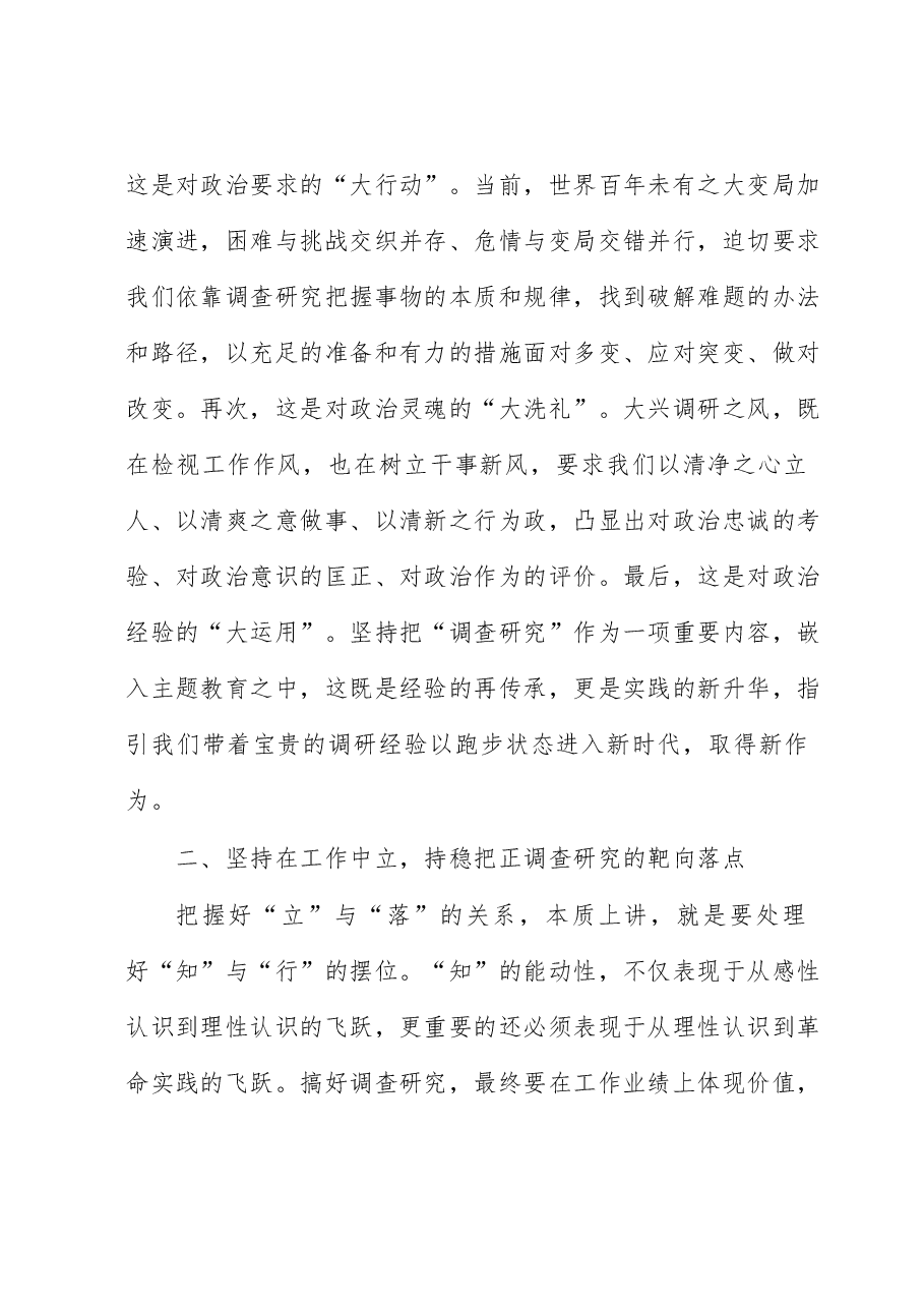 区委书记在大兴调查研究之风研讨会上的讲话.docx,第2页预览