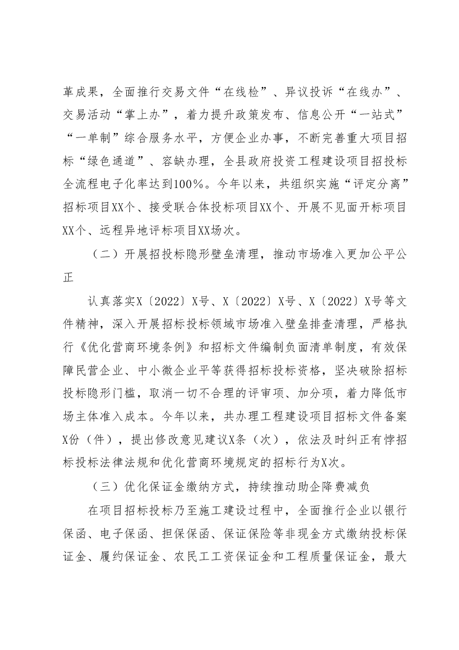 县XX局2023年上半年创建一流营商环境工作总结.docx，第2页预览