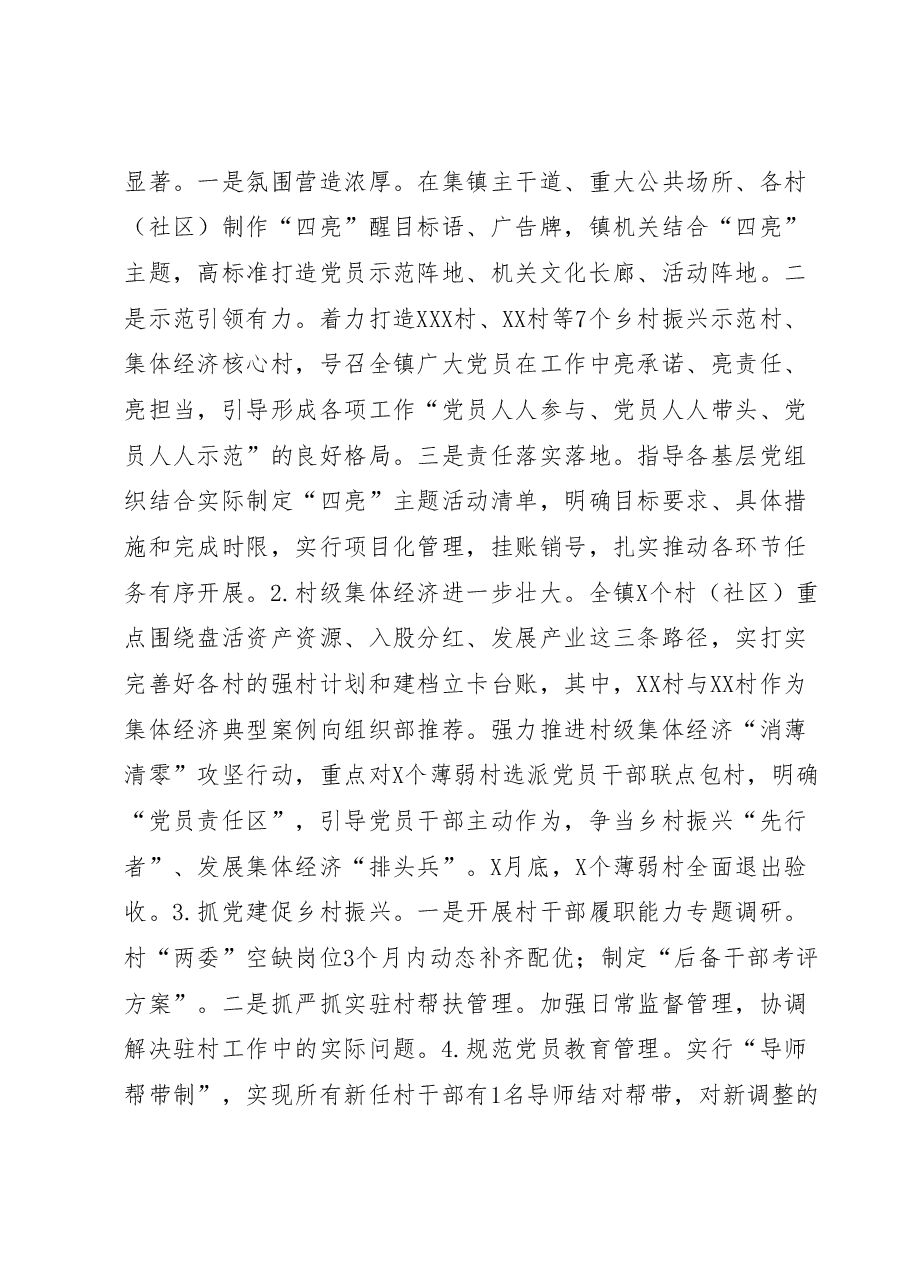 XX镇20223年上半年党建工作总结和下半年工作计划.docx,第2页预览
