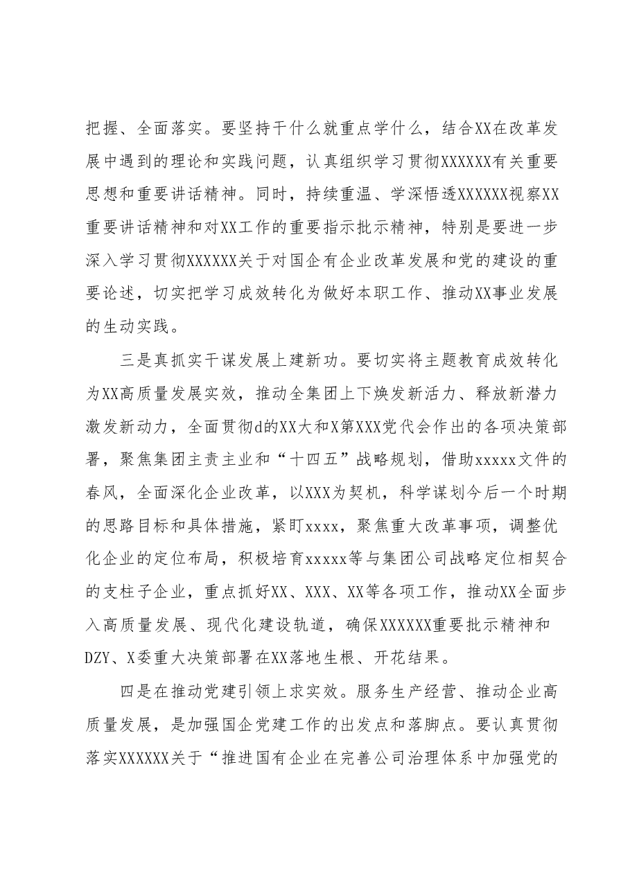 在XX集团党委理论学习中心组集中学习研讨会上的点评讲话.docx,第4页预览