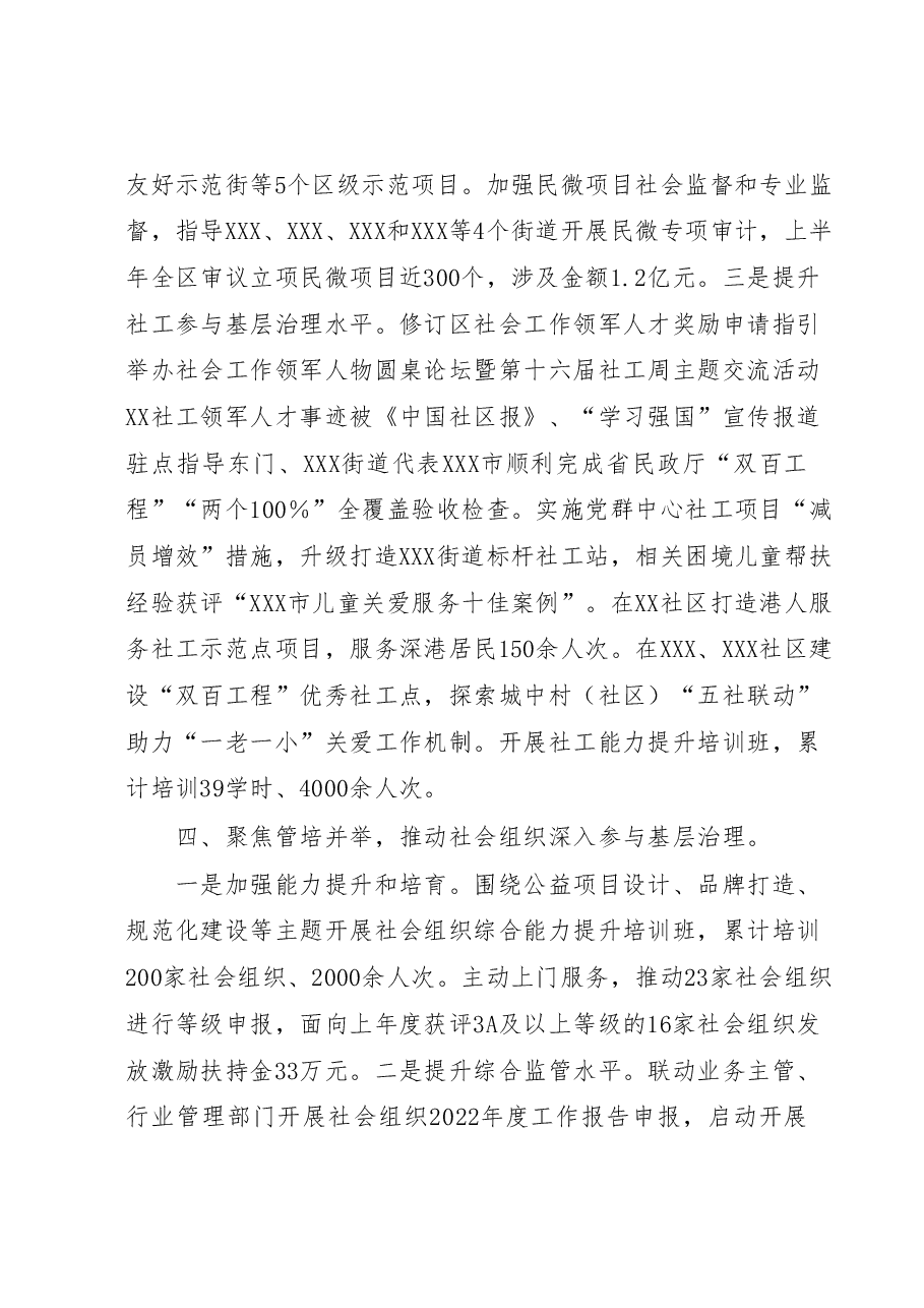 XX区民政局2023年度上半年工作总结.docx，第4页预览