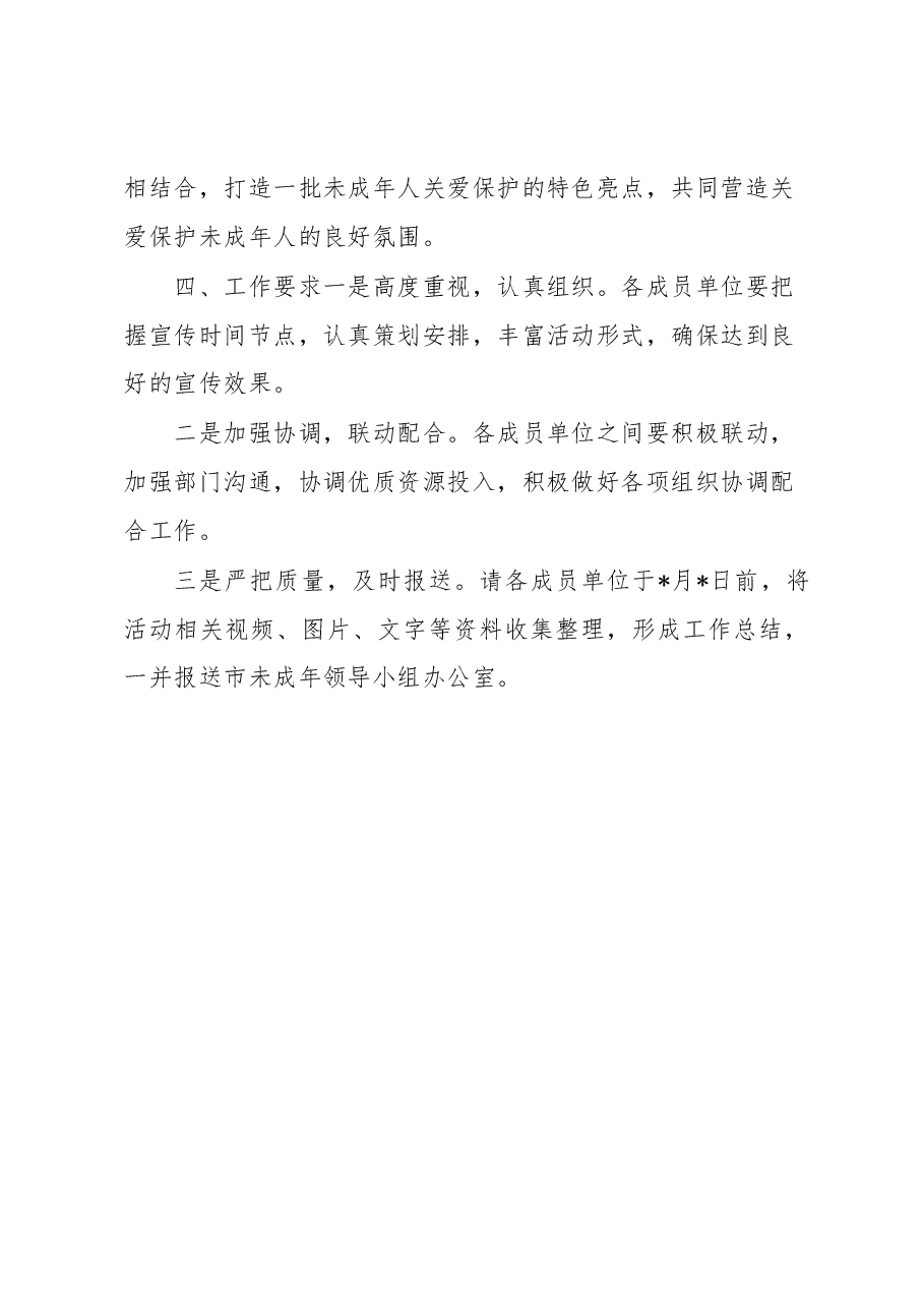 市开展“奋进新征程,同心护未来”主题活动的实施方案.docx,第4页预览