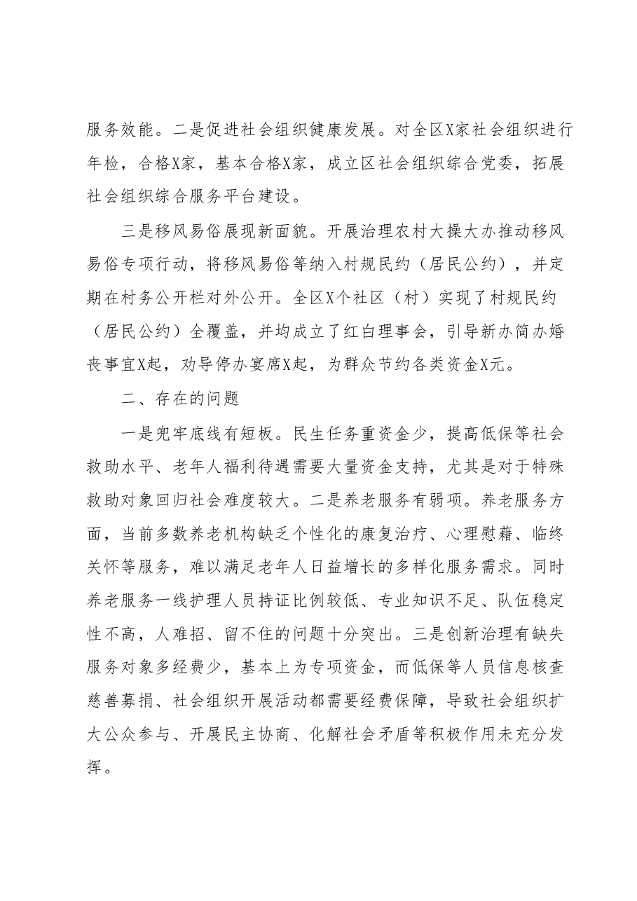 2023年上半年工作总结及下半年工作思路.docx,第4页预览