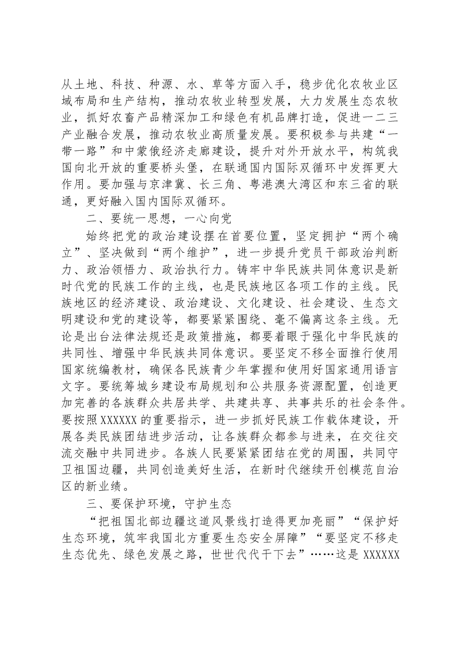 在理论学习中心组专题学习研讨发言材料.docx,第2页预览