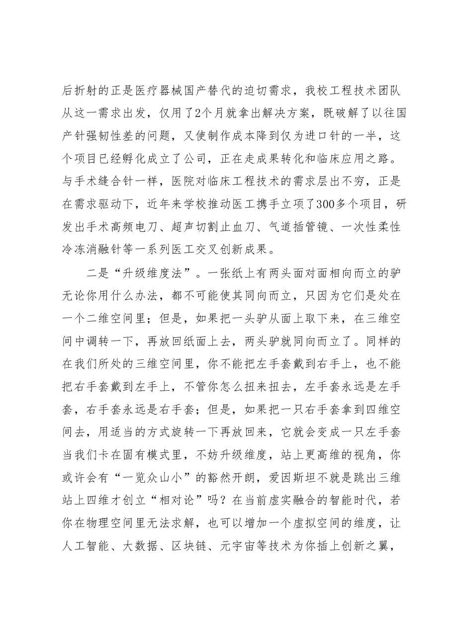 校长在2023届本科生毕业典礼上的讲话:创人生 创时代 创未来.docx,第4页预览