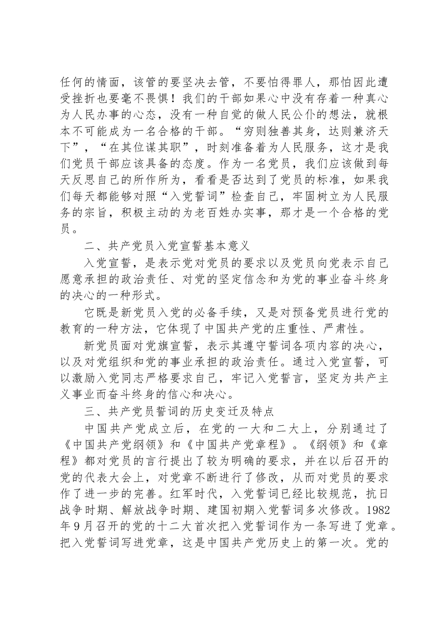 党课讲稿：重温入党誓词凝聚奋进力量.docx，第2页预览