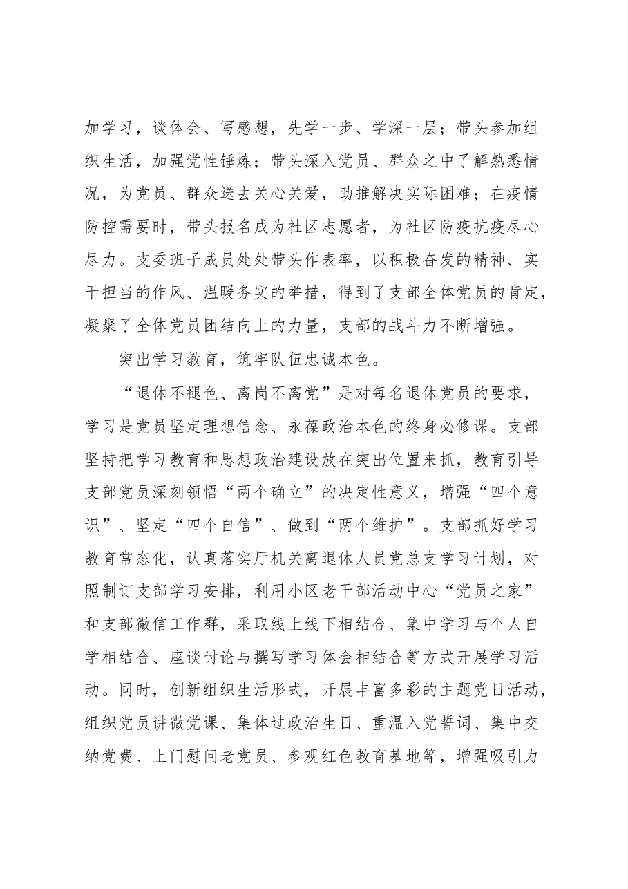 省直和中直驻单位离退休干部党支部书记培训班上的发言.docx,第2页预览