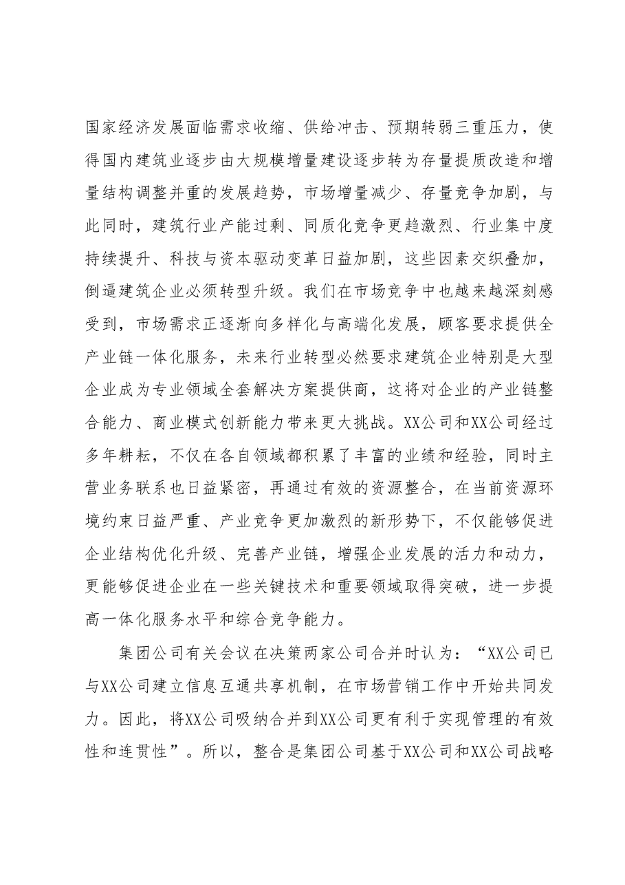 公司董事长在企业合并大会上的讲话.docx,第3页预览