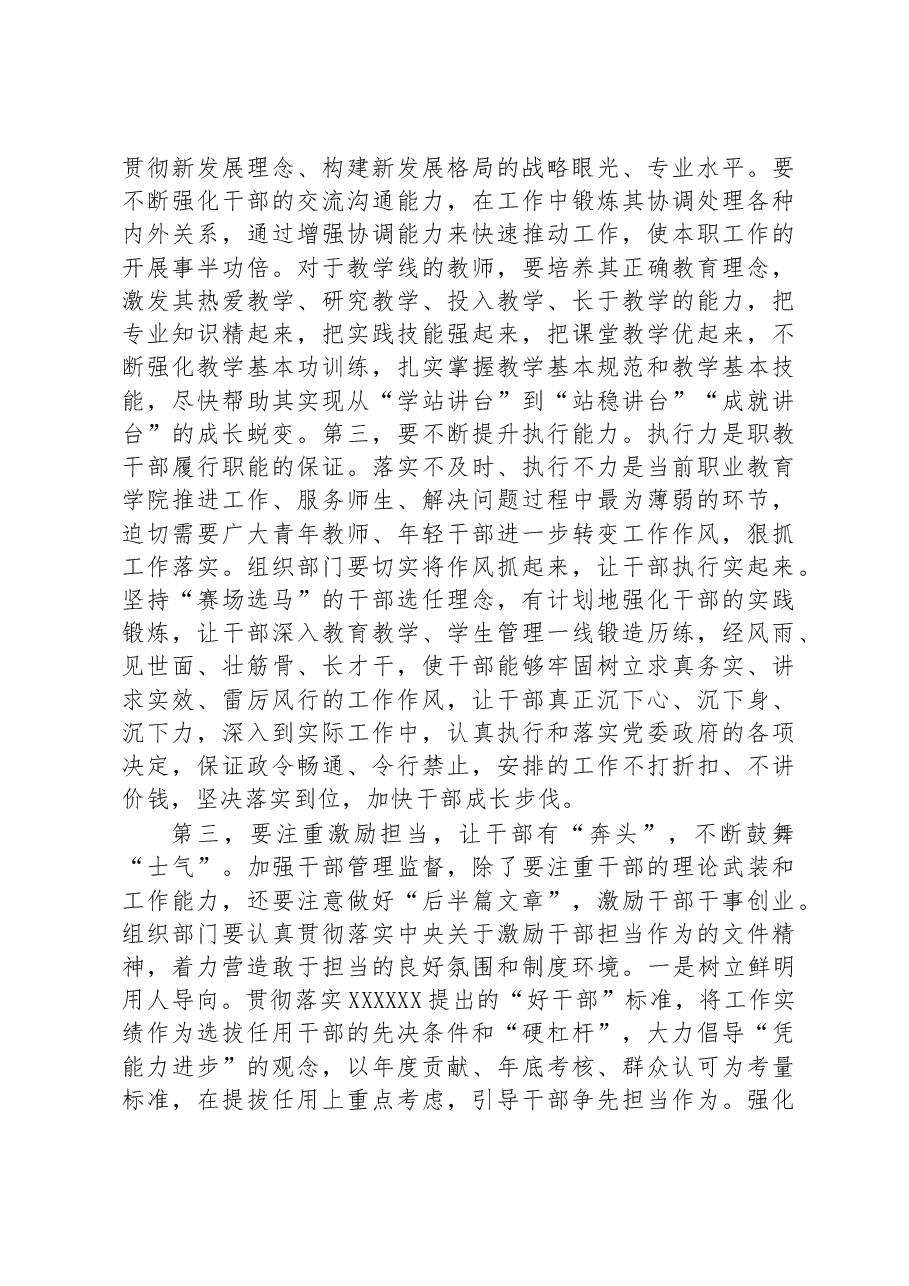在学院职教干部队伍建设工作会议上的讲话.docx,第4页预览