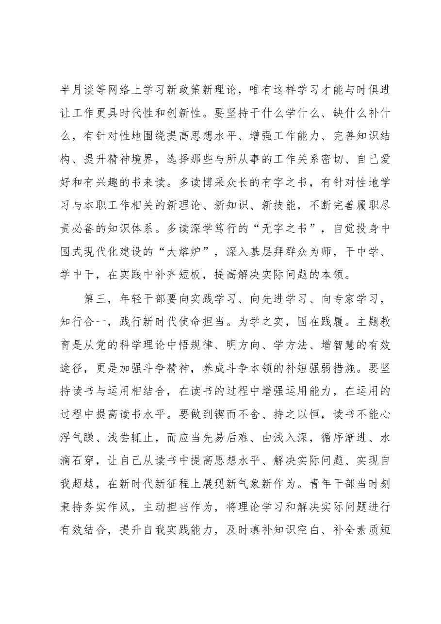 主题教育青年读书分享会上的交流发言提纲.docx,第3页预览