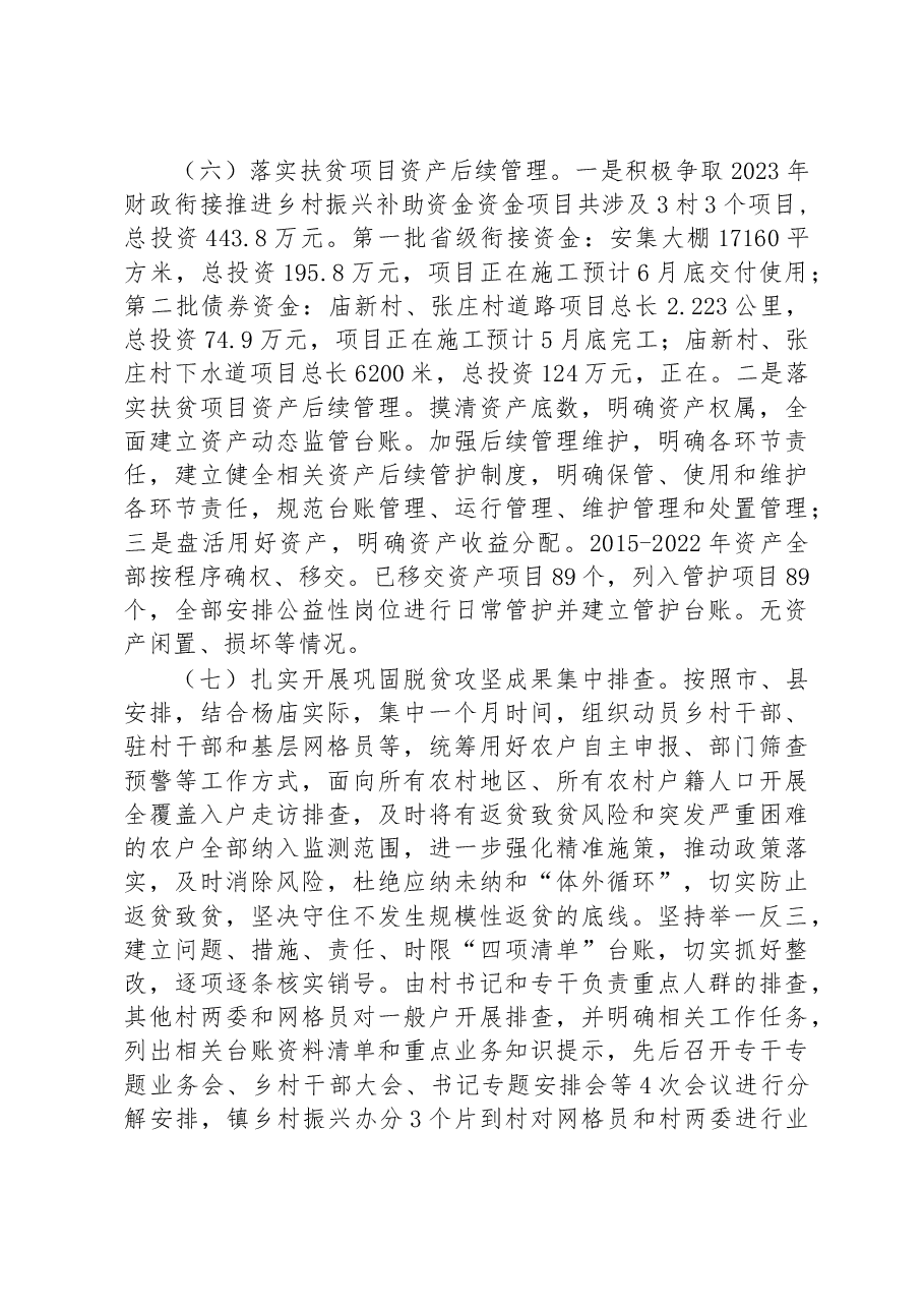 2023年巩固拓展脱贫攻坚成果上半年工作总结.docx,第3页预览