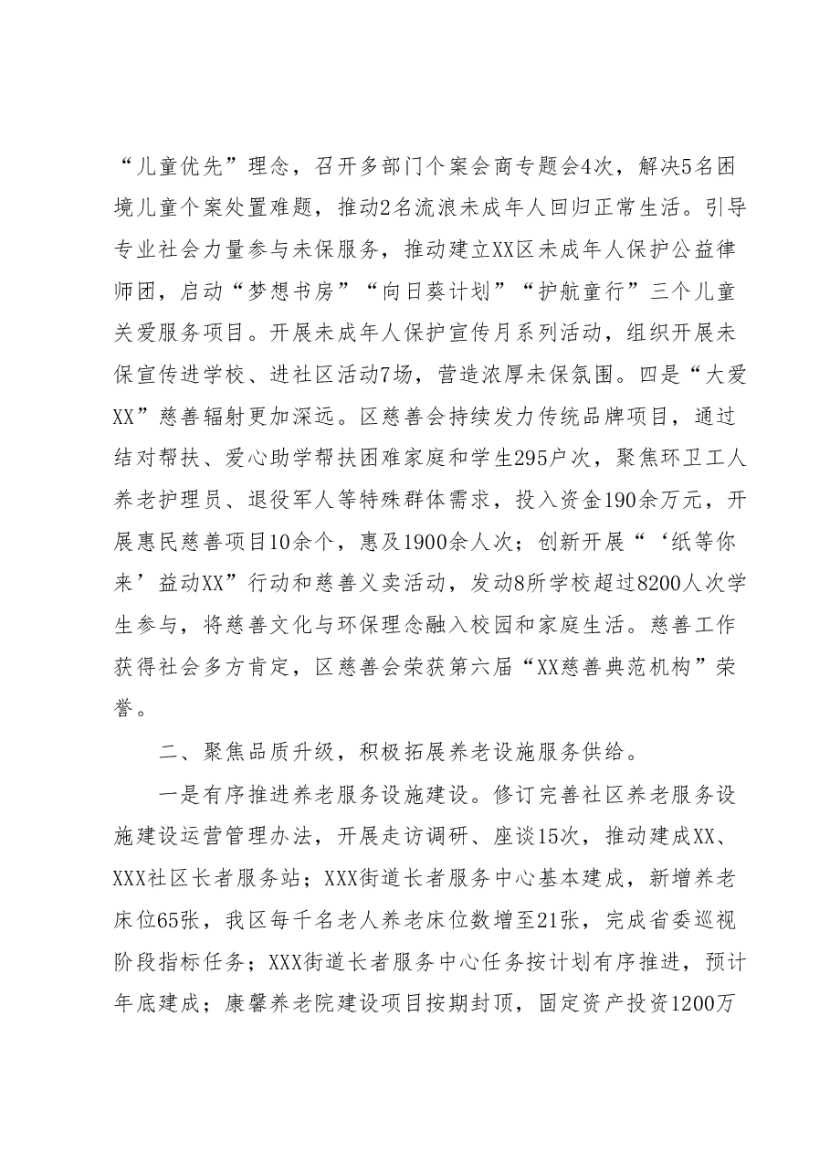 XX区民政局2023年度上半年工作总结.docx，第2页预览