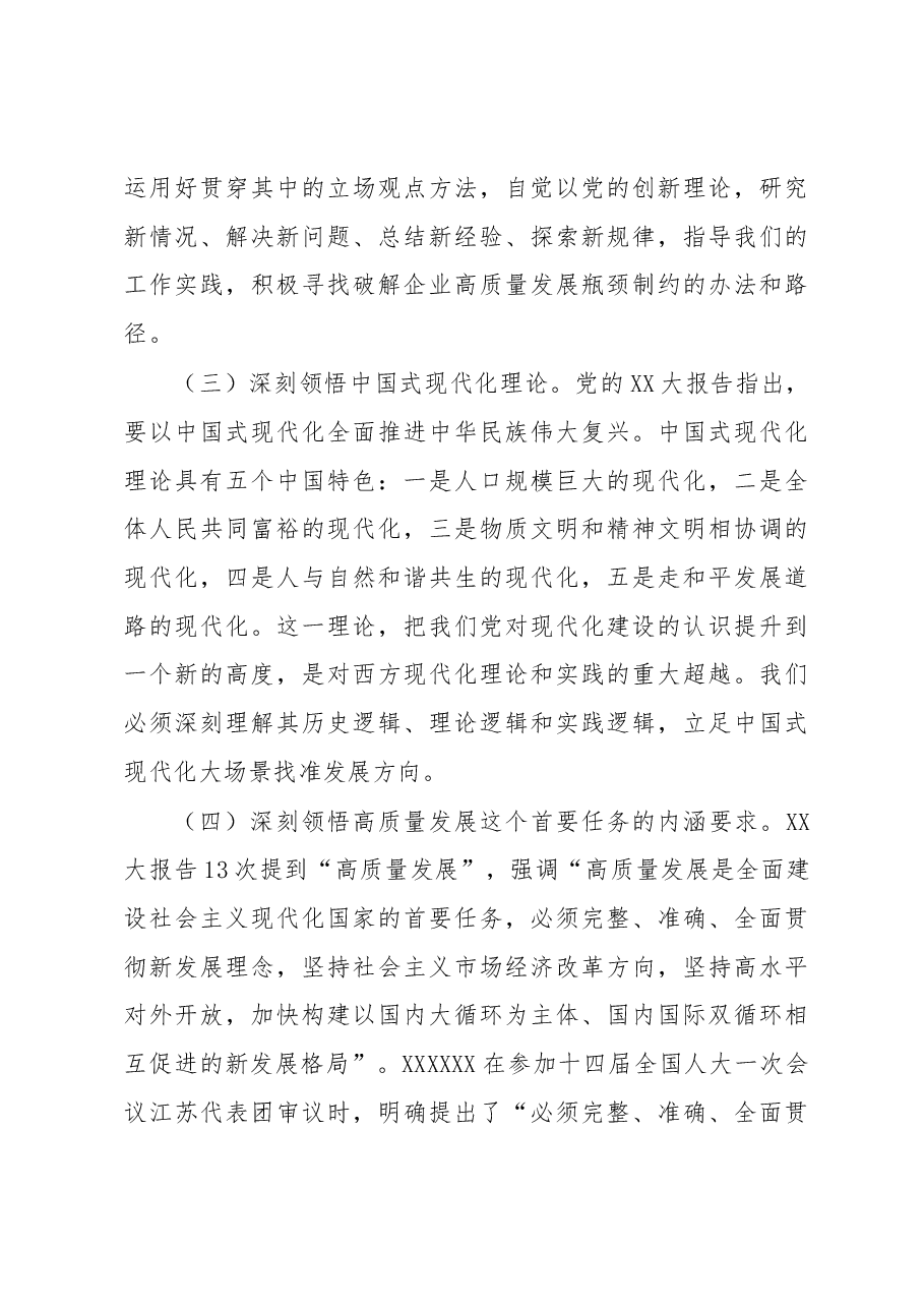 国企党委书记在主题教育专题读书班上的党课报告.docx,第4页预览