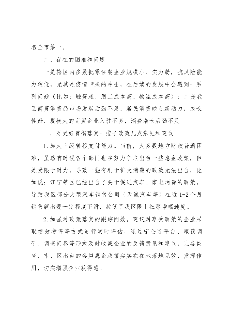 （运行科）推进经济运行率先好转一揽子政策落实情况汇报.docx，第3页预览