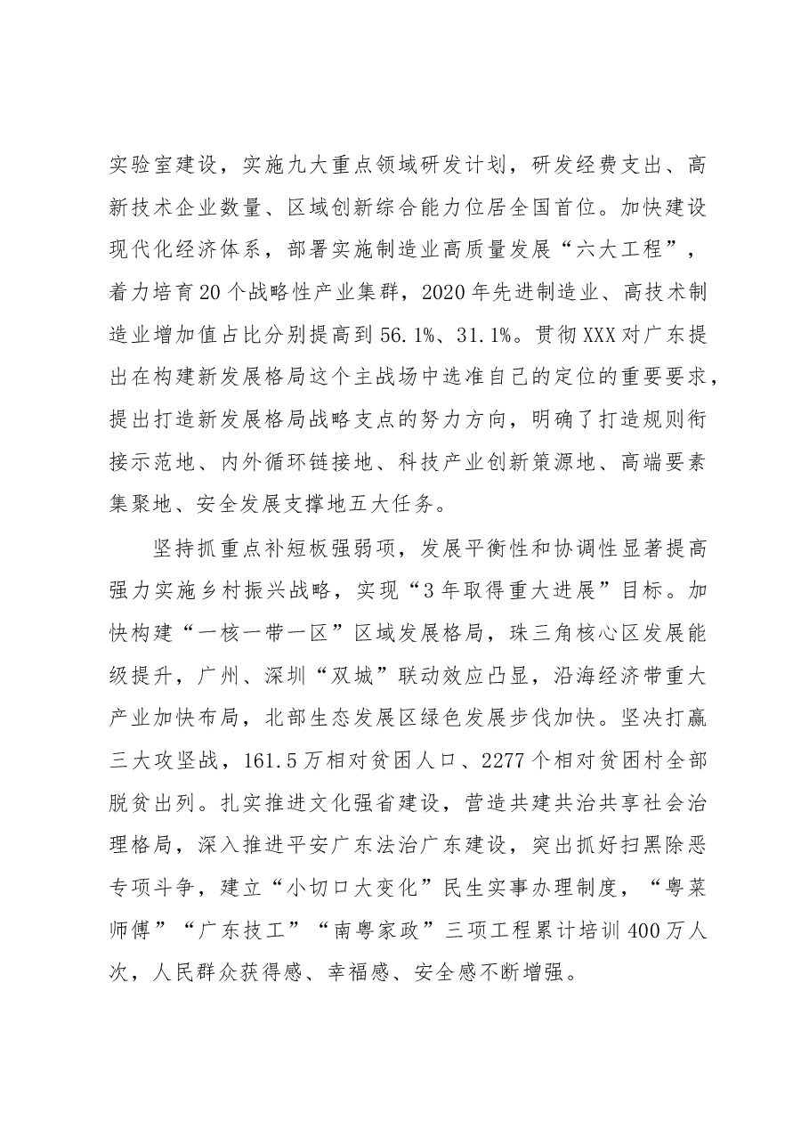 学习贯彻落实习近平总书记对广东系列重要讲话和重要批示精神.docx,第3页预览