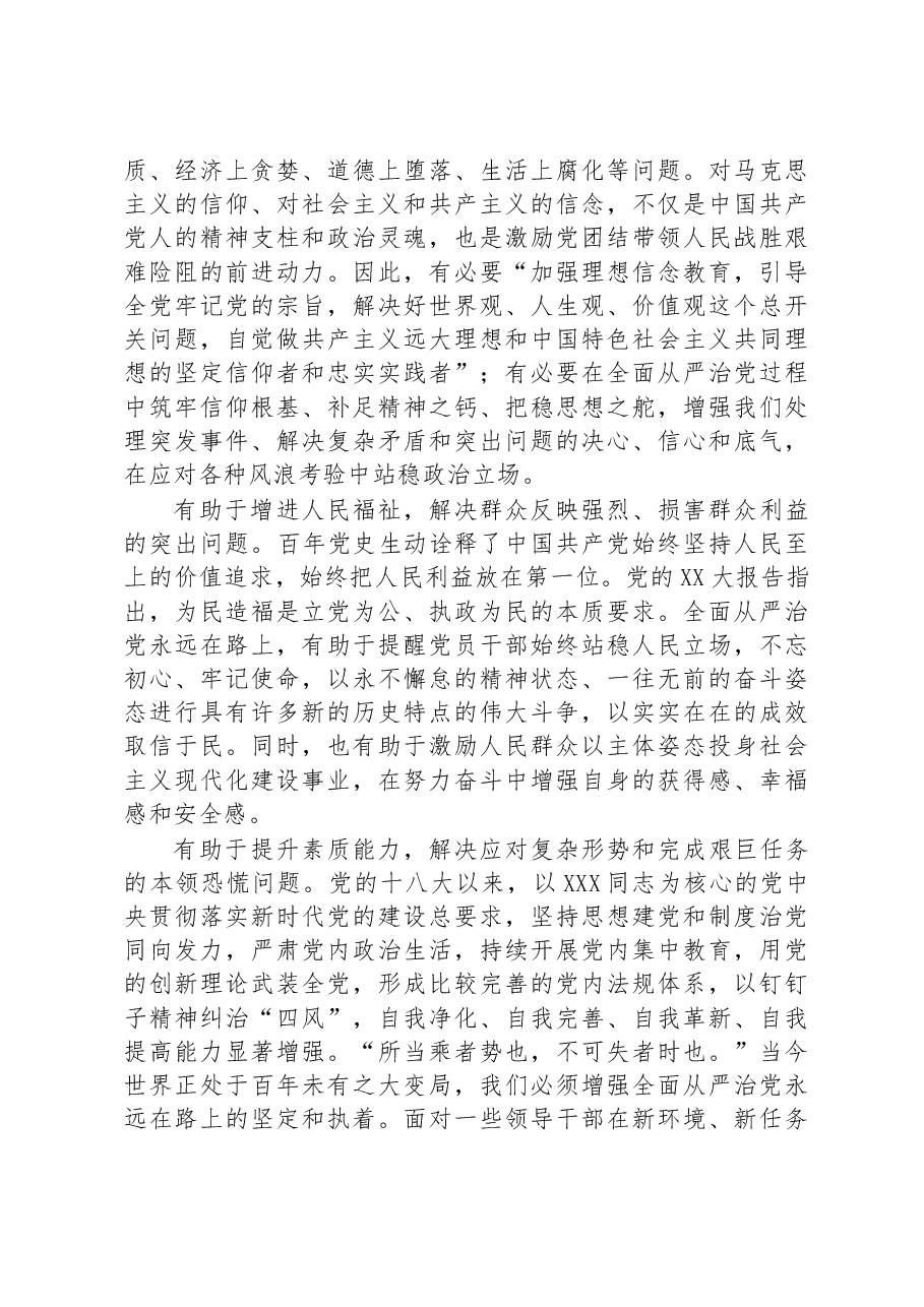 廉政党课:深刻领悟“全面从严治党永远在路上”重要内涵.docx,第4页预览
