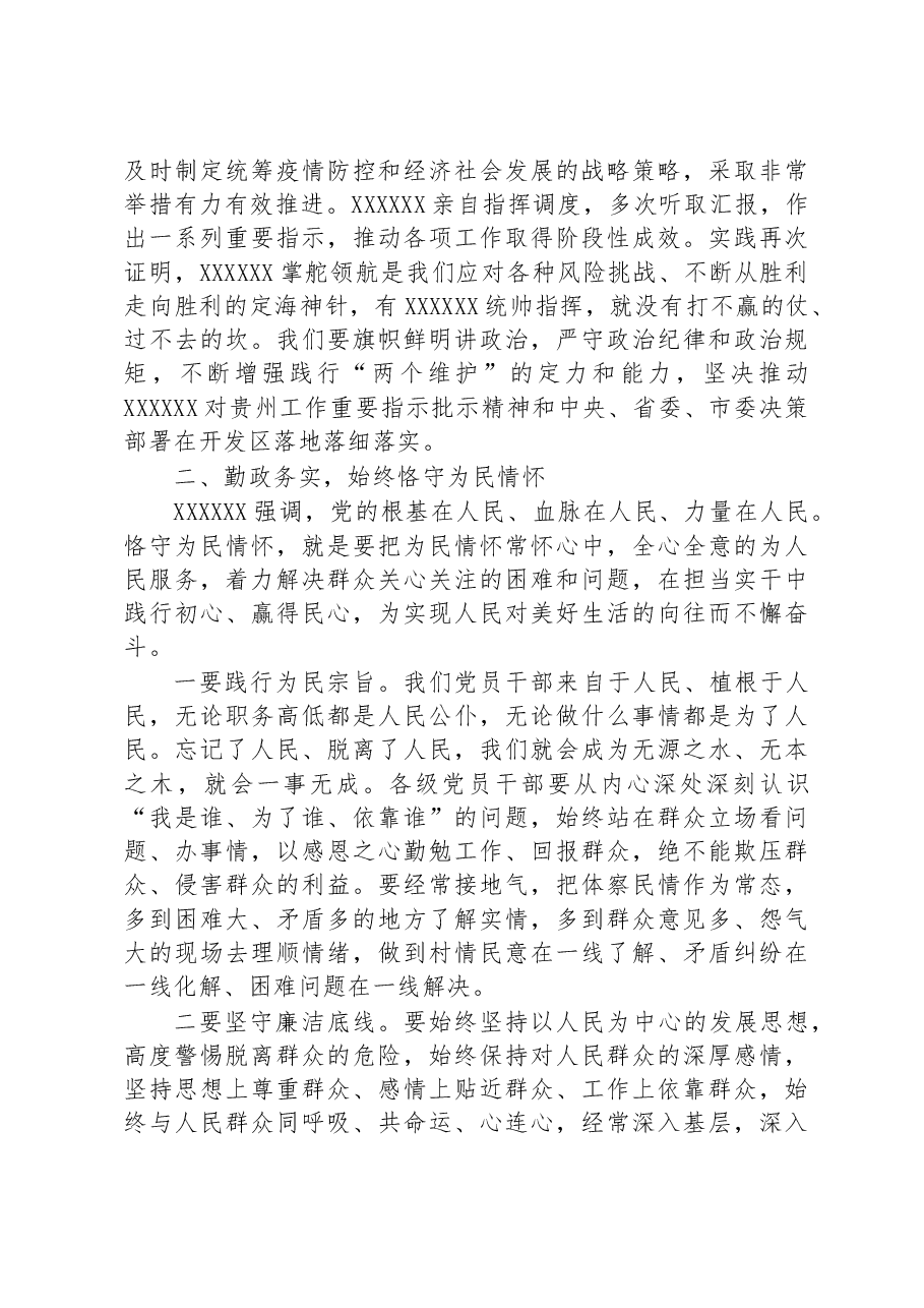 在党风廉政警示教育大会暨集体廉政谈话上的讲话.docx,第3页预览
