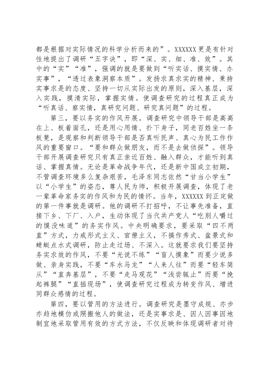 在党组理论学习中心组调查研究专题学习研讨交流会上的发言材料.docx,第2页预览