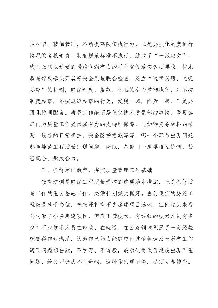 党委书记在公司工程质量现场工作会上的讲话.docx,第3页预览