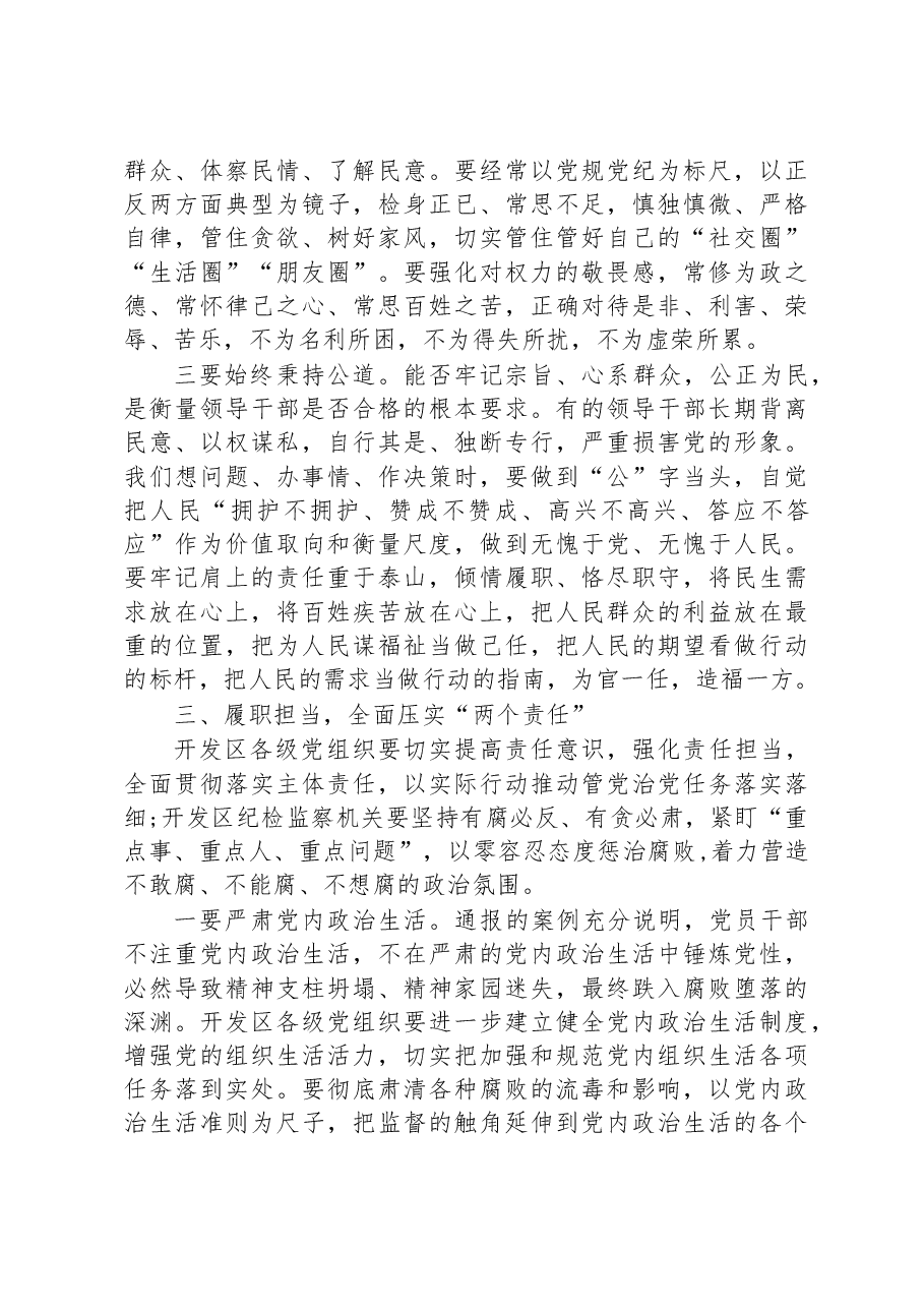 在党风廉政警示教育大会暨集体廉政谈话上的讲话.docx,第4页预览