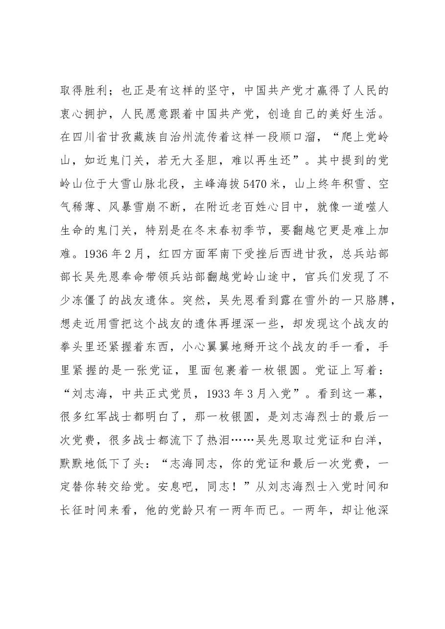 党课讲稿:做新时代合格党员.docx,第4页预览