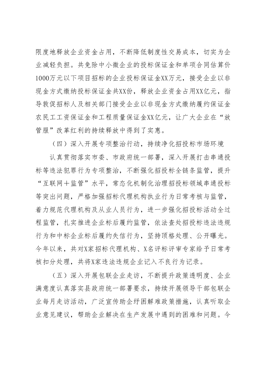 县XX局2023年上半年创建一流营商环境工作总结.docx，第3页预览