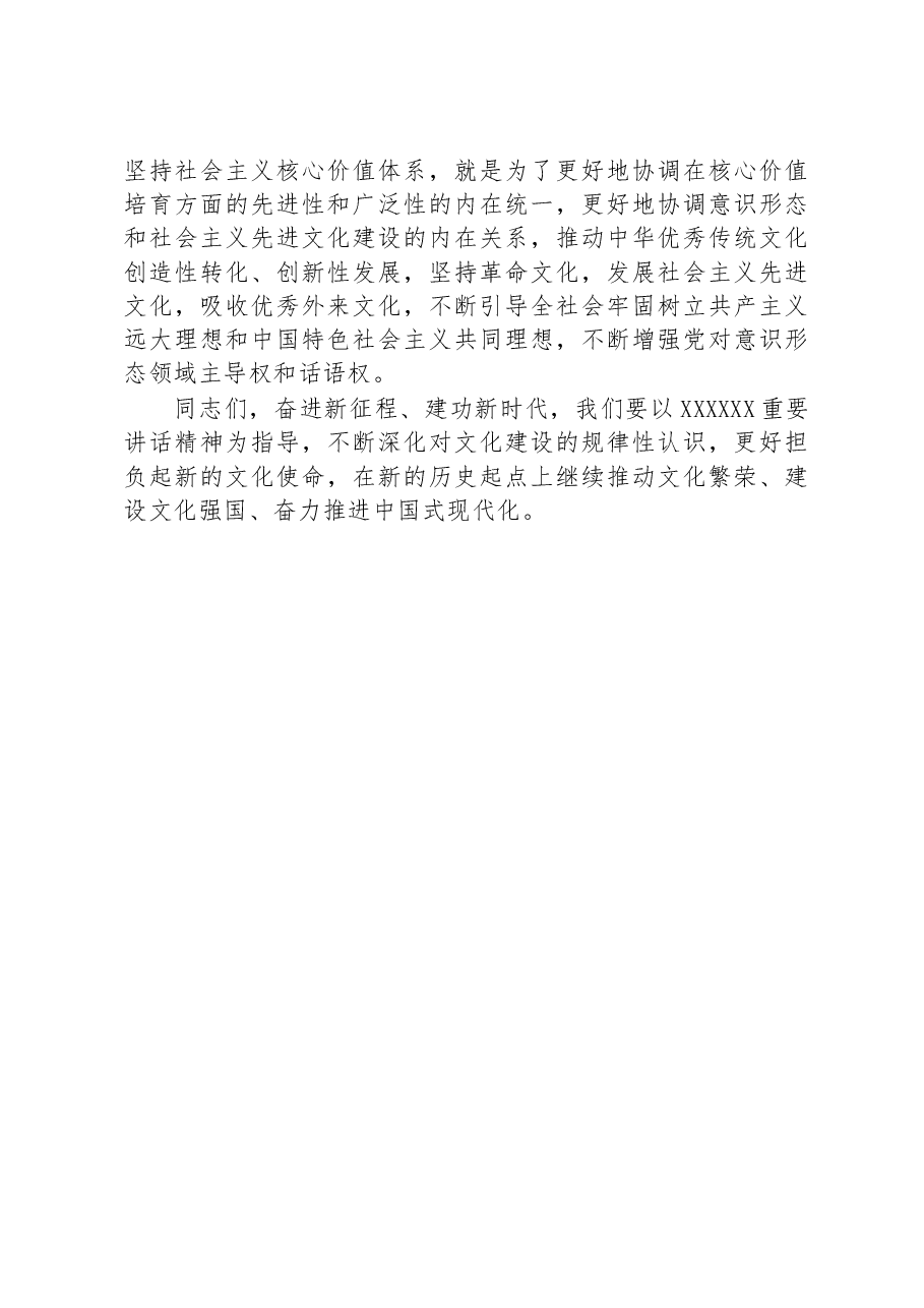 党课:坚定文化自信.docx,第4页预览