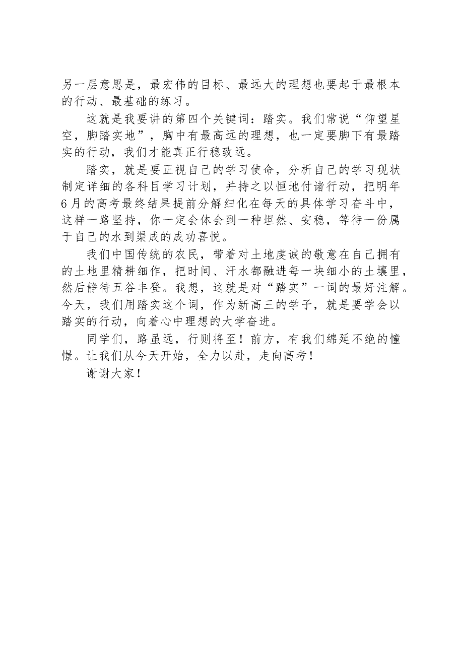 在新高三年级第一次集会上的讲话.docx,第4页预览