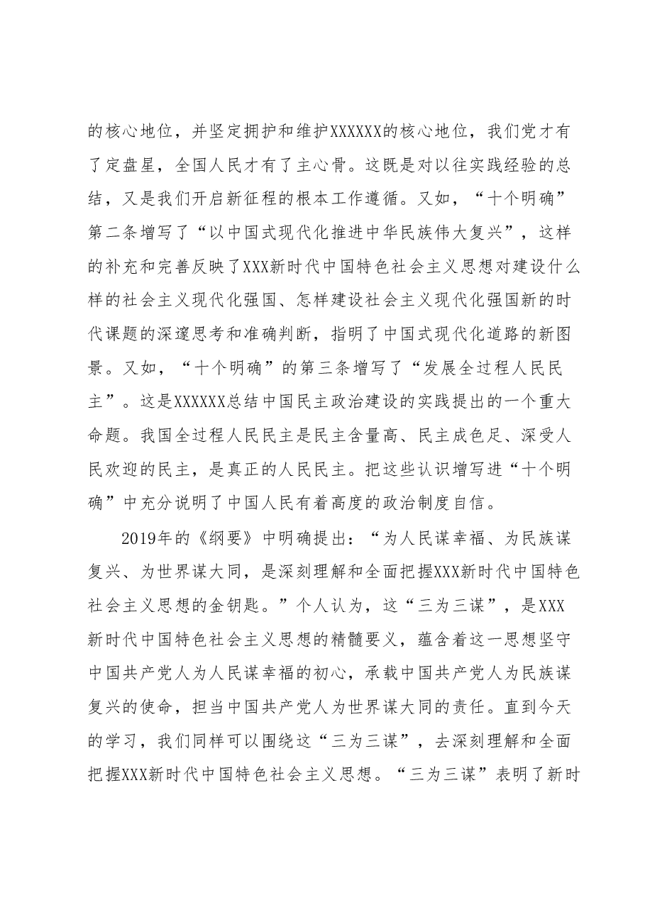 学习贯彻2023年主题教育理论学习中心组集中研讨会发言提纲.docx,第4页预览