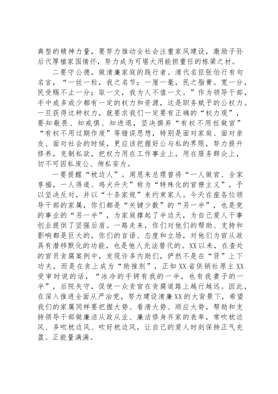 廉政党课:树立良好家风+涵养清廉政风(家属参加).docx,第3页预览