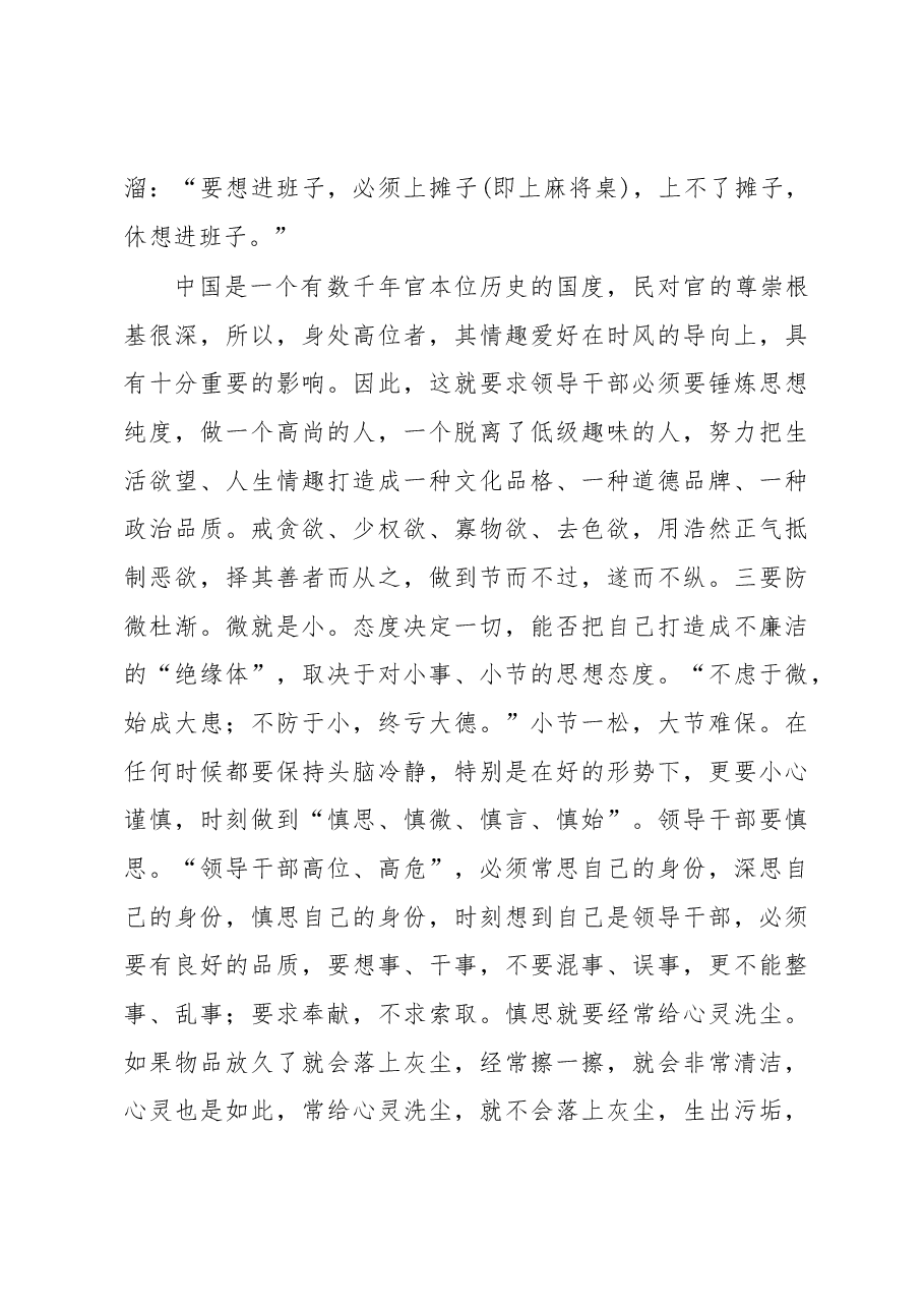 党风廉政建设预防职务犯罪警示教育专题党课.docx,第4页预览