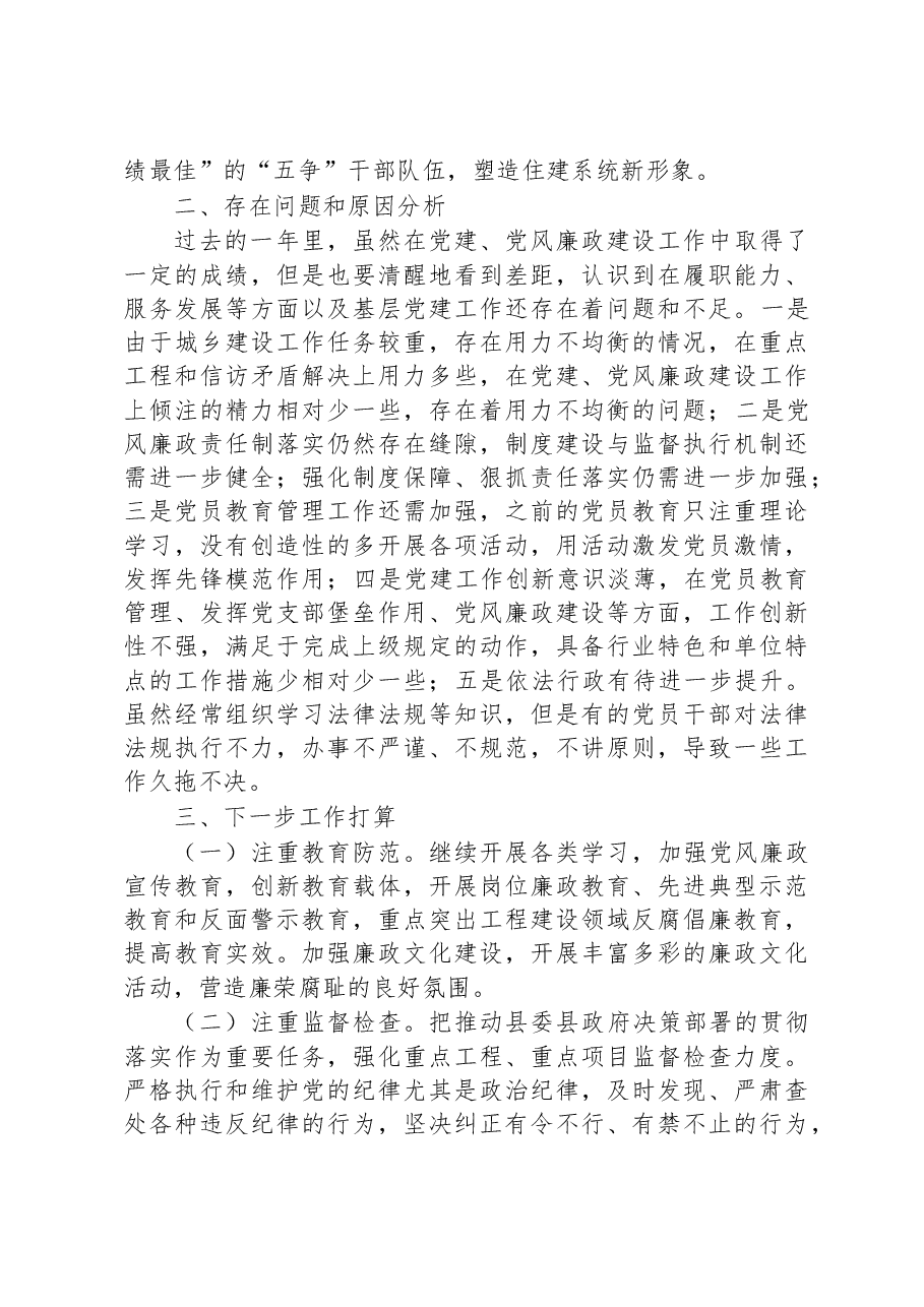 县住建局党委2023年上半年党风廉政建设工作总结.docx,第4页预览