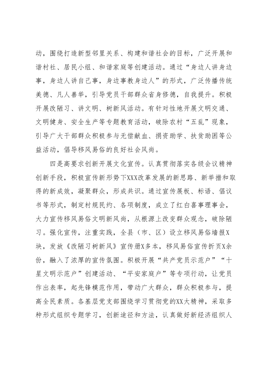 县(市、区)党委2023年上半年落实意识形态责任制工作情况总结.docx,第3页预览