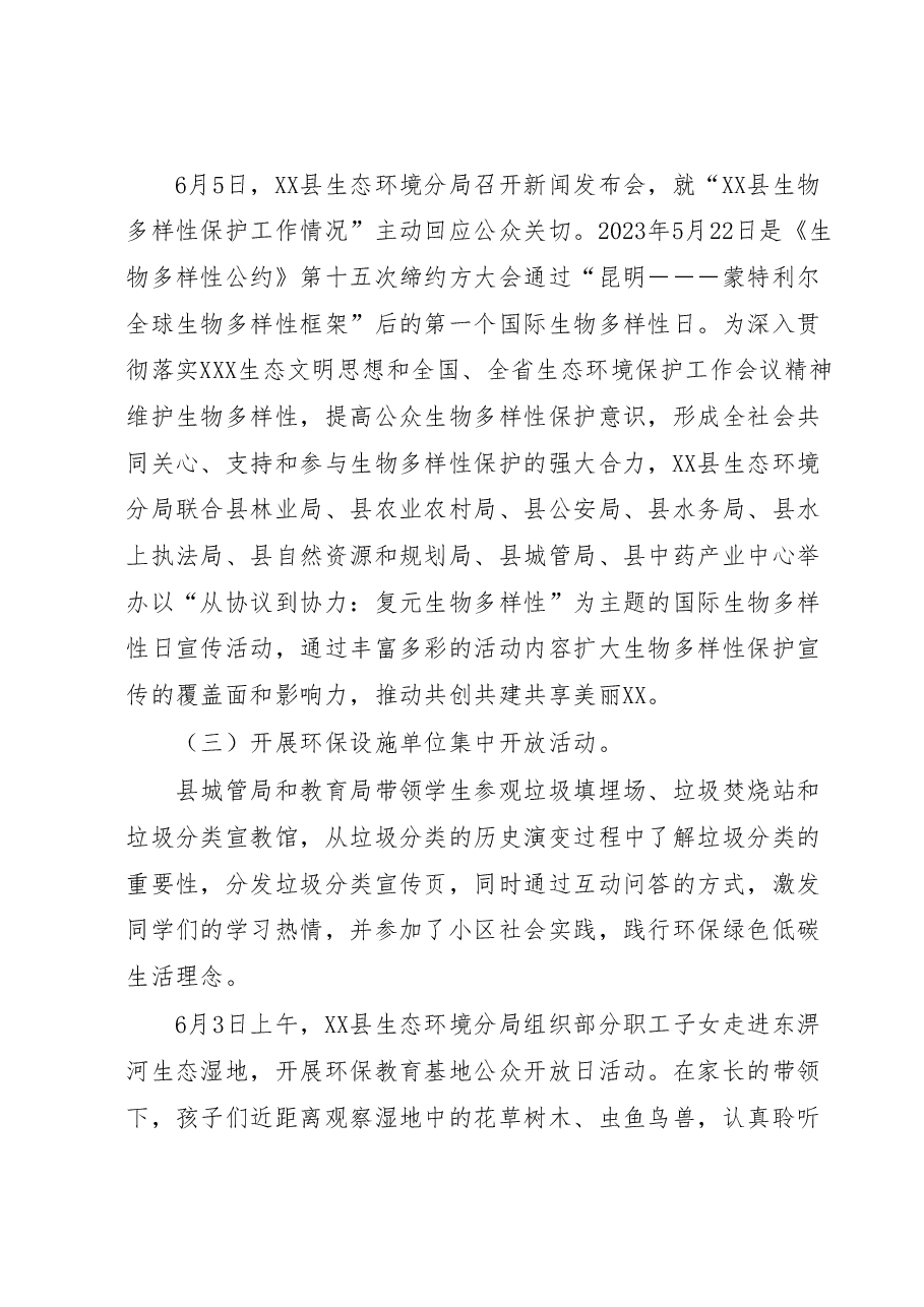 2023年XX县六五环境日暨XX省环保宣传周活动总结.docx,第3页预览
