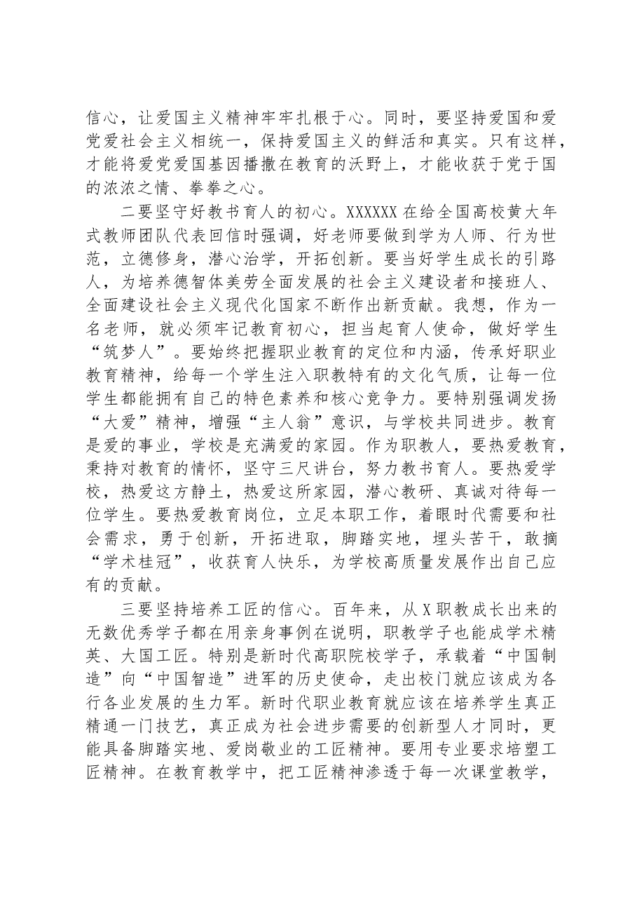 在学校专题读书班上的研讨发言材料.docx,第2页预览