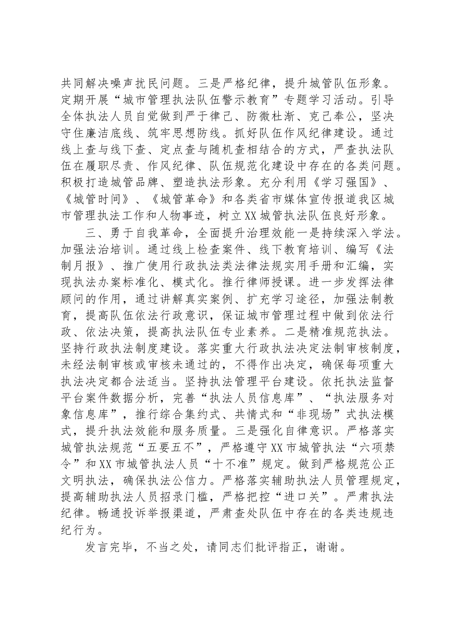 在党委理论学习中心组法治思想专题研讨交流会上的发言材料.docx,第3页预览
