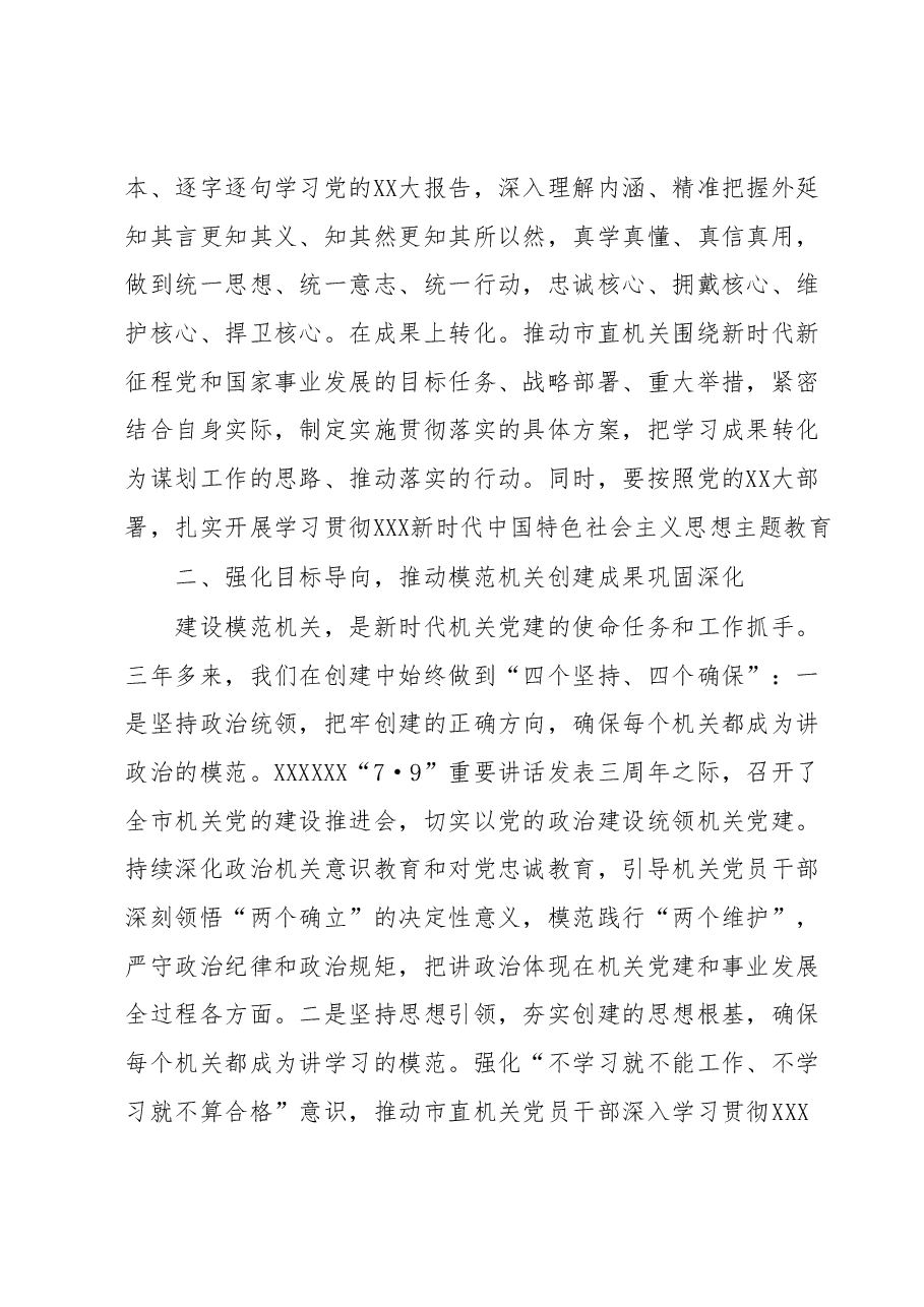 常委秘书长在2023年机关党的建设工作会议上的讲话.docx,第3页预览