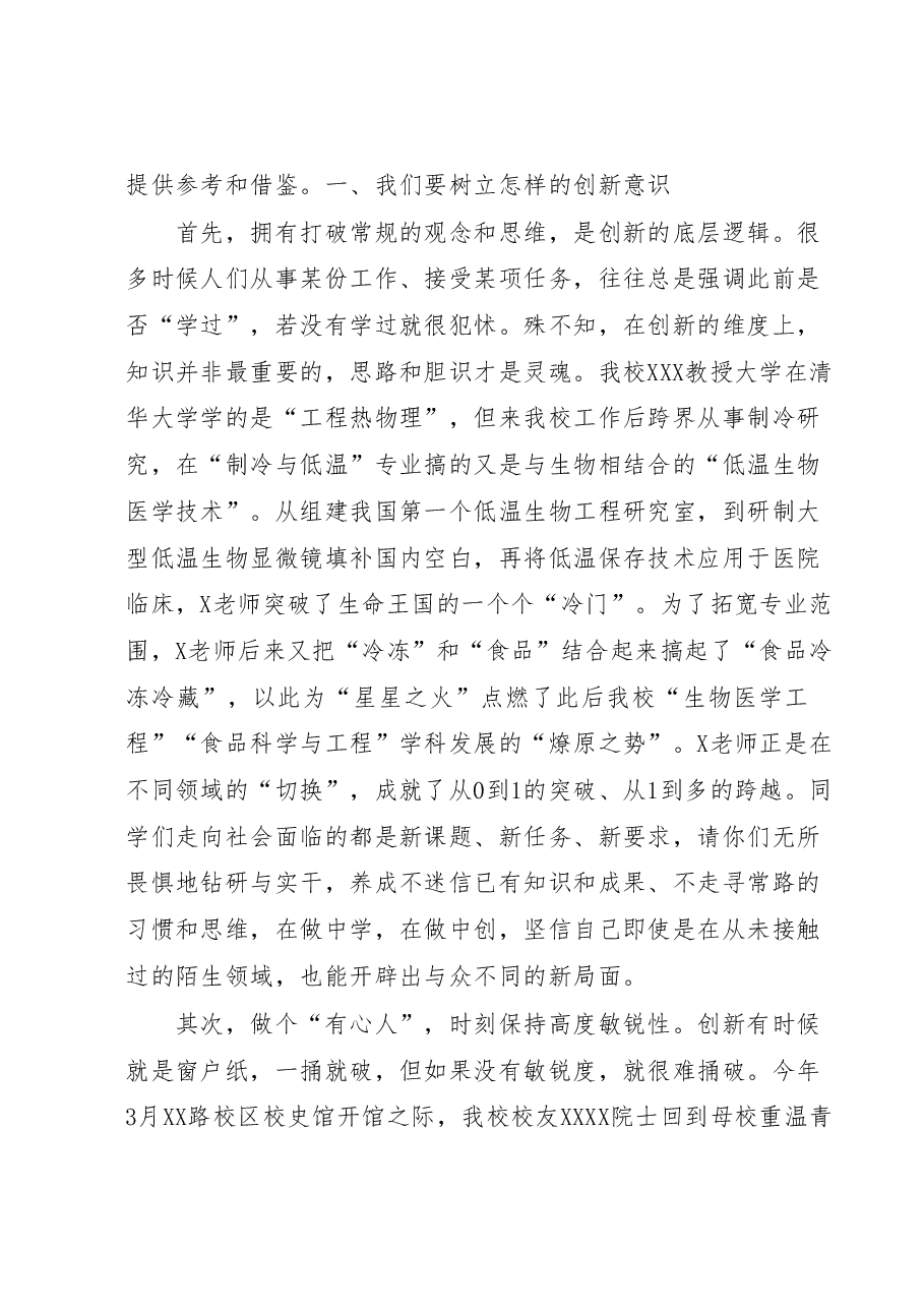 校长在2023届本科生毕业典礼上的讲话:创人生 创时代 创未来.docx,第2页预览