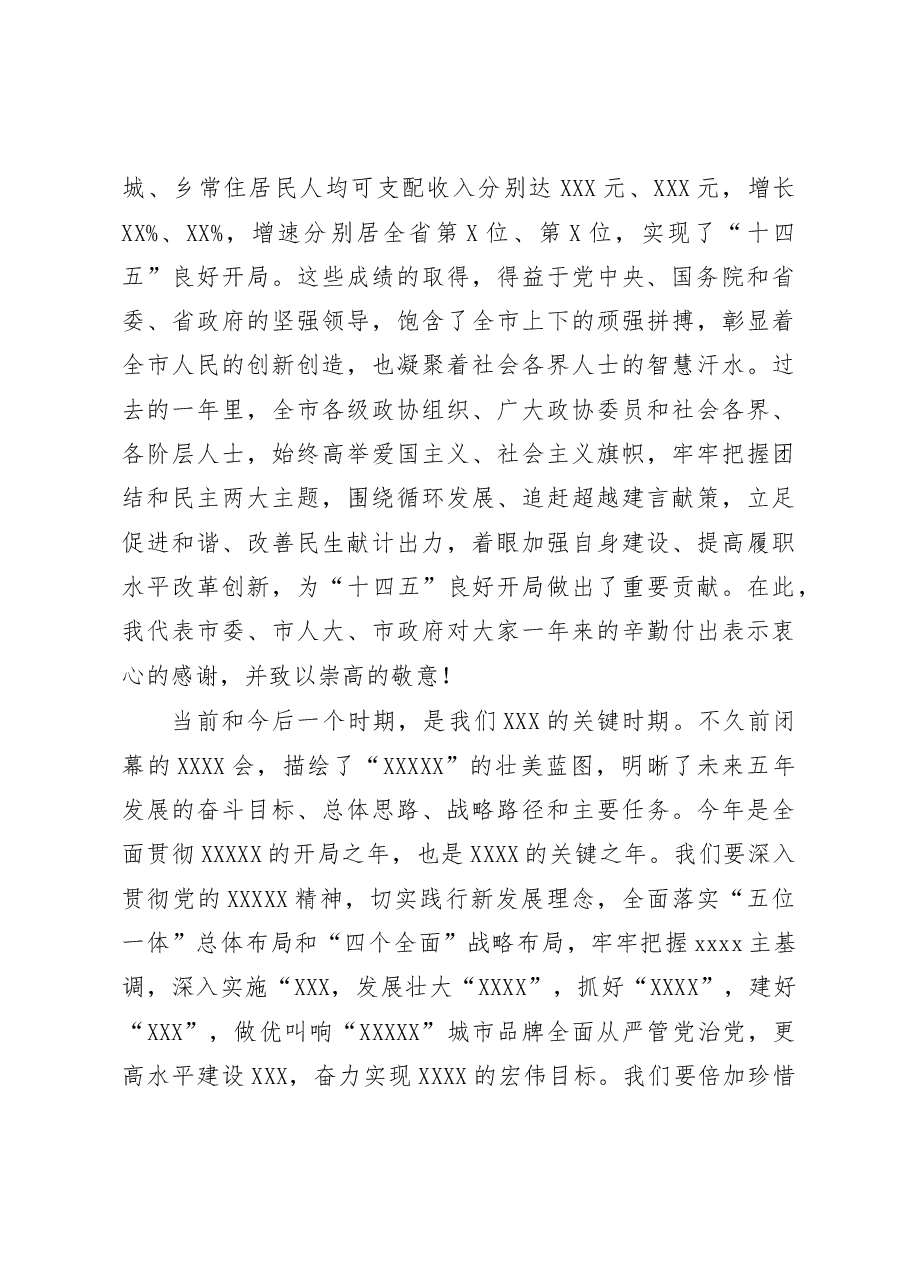 各界人士迎春茶话会讲话.doc,第2页预览