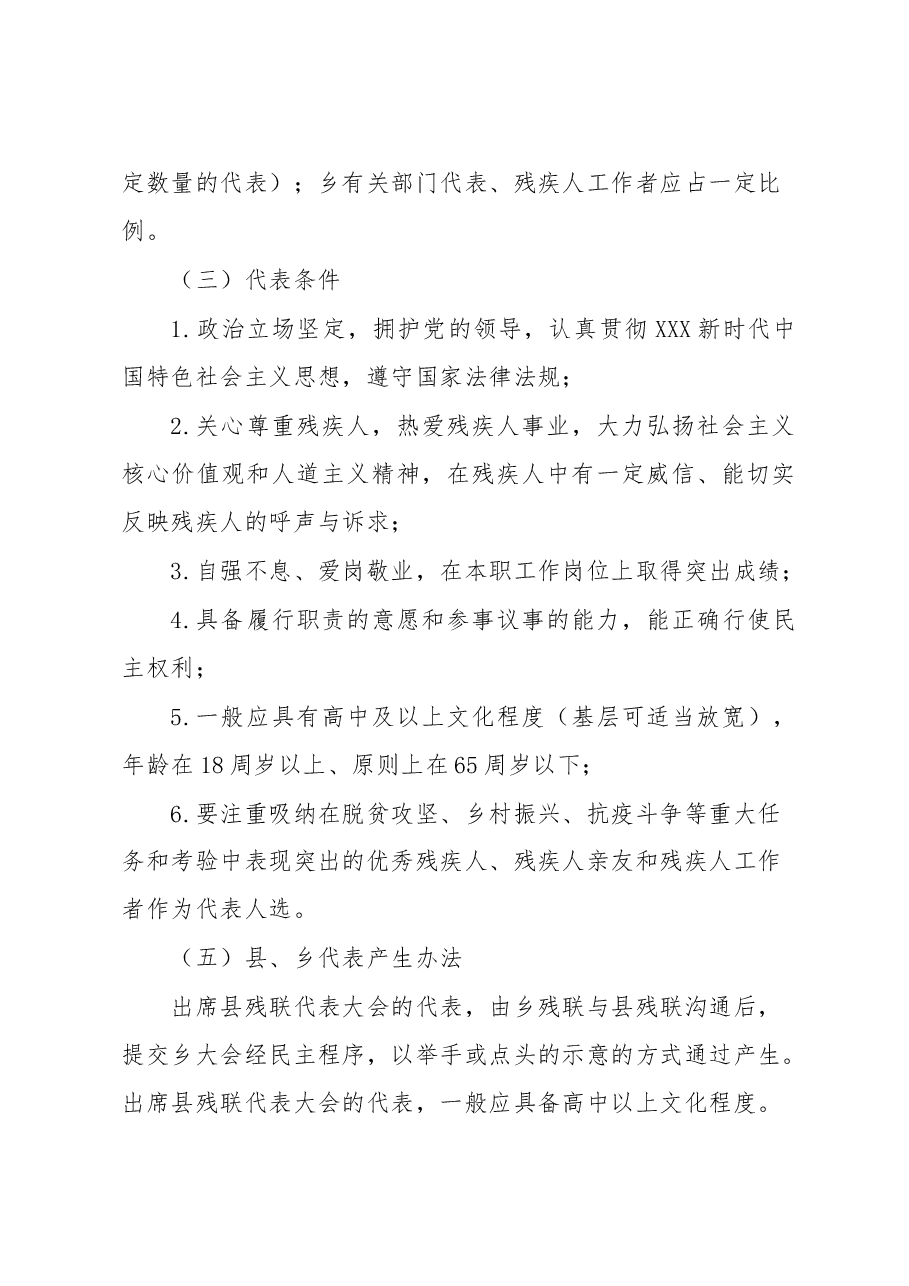 毛坝乡残联换届选举工作方案.doc,第3页预览