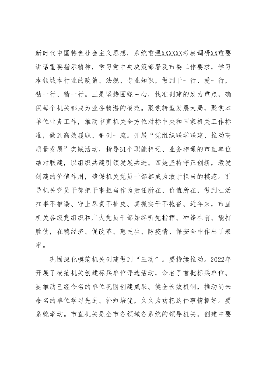 常委秘书长在2023年机关党的建设工作会议上的讲话.docx,第4页预览