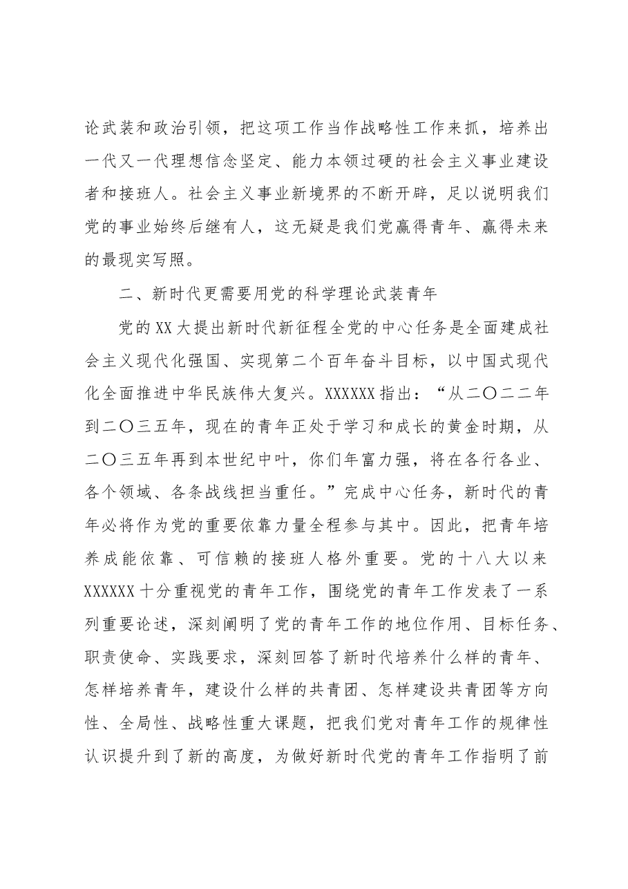 (3篇)教育主题党课讲稿汇编(高校).docx,第4页预览